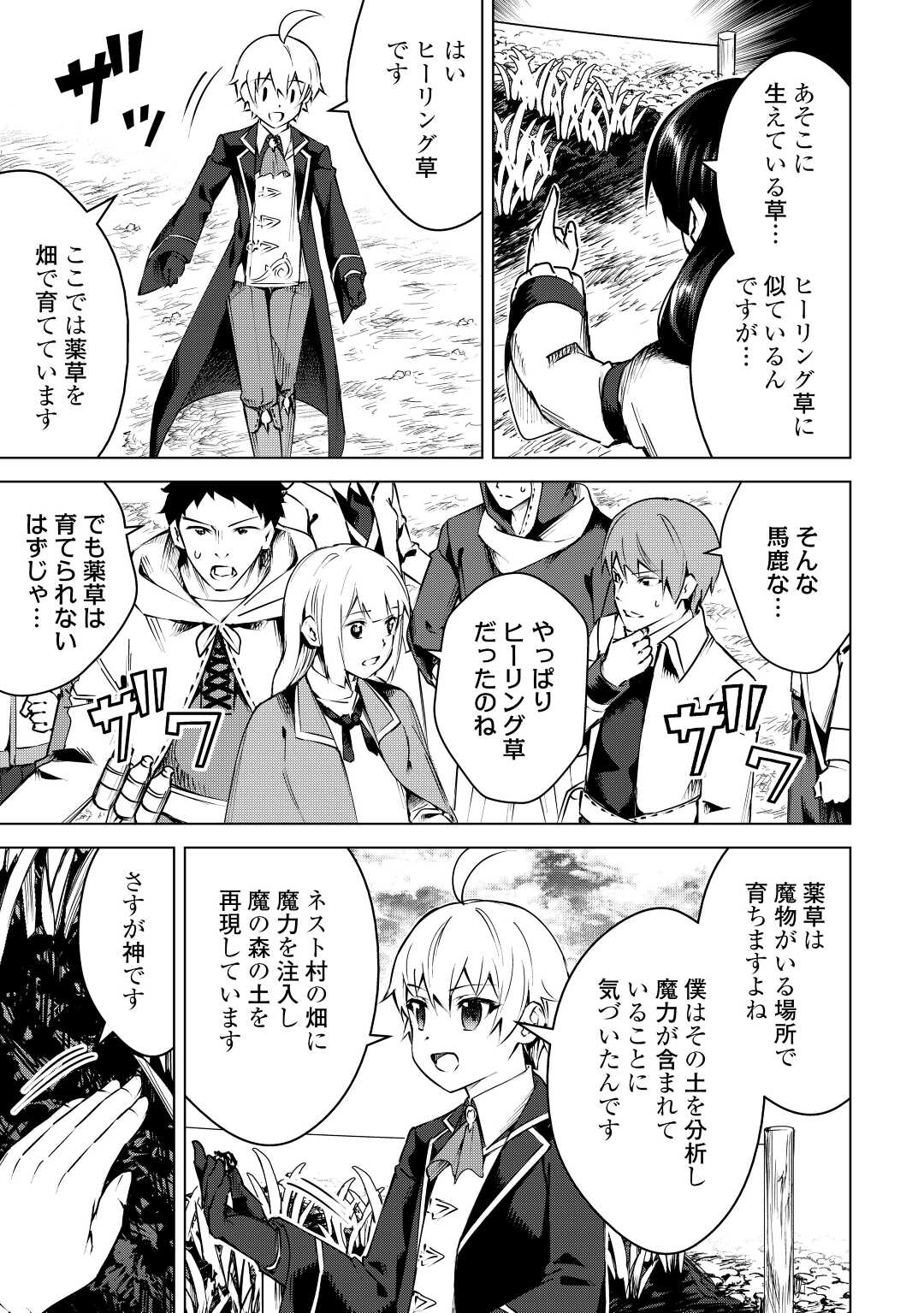 FUGUU SKILL NO RENKINJUTSUSHI, HENKYOU O KAITAKU SURU: KIZOKU NO SANNAN NI TENSEI SHITA NO DE, OIDA SARENAI YOU NI RYOUCHI KEIEI - raw - Chapter 11 - https://jpdd.ccdd.to/JPDD/fuguuskillnorenkinjutsushihenkyouokaitakusurukizokunosannannitenseishitanodeoidasarenaiyouniryouchikeieishitemita/219153/naacpsi2gtq.jpg