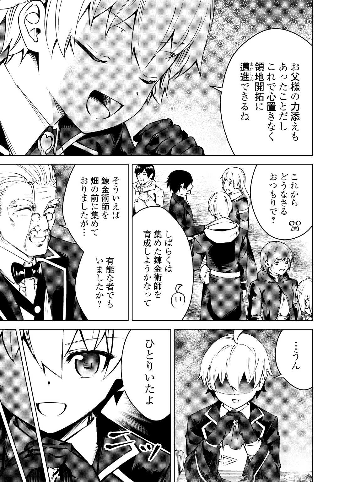 FUGUU SKILL NO RENKINJUTSUSHI, HENKYOU O KAITAKU SURU: KIZOKU NO SANNAN NI TENSEI SHITA NO DE, OIDA SARENAI YOU NI RYOUCHI KEIEI - raw - Chapter 11 - https://jpdd.ccdd.to/JPDD/fuguuskillnorenkinjutsushihenkyouokaitakusurukizokunosannannitenseishitanodeoidasarenaiyouniryouchikeieishitemita/219153/oghi2mfxp4z.jpg