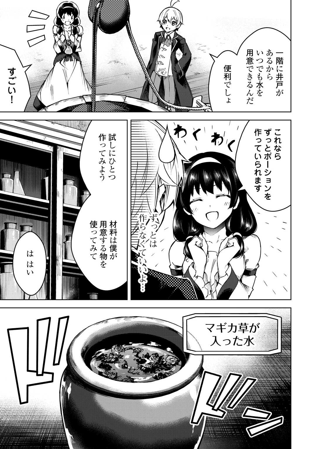 FUGUU SKILL NO RENKINJUTSUSHI, HENKYOU O KAITAKU SURU: KIZOKU NO SANNAN NI TENSEI SHITA NO DE, OIDA SARENAI YOU NI RYOUCHI KEIEI - raw - Chapter 11 - https://jpdd.ccdd.to/JPDD/fuguuskillnorenkinjutsushihenkyouokaitakusurukizokunosannannitenseishitanodeoidasarenaiyouniryouchikeieishitemita/219153/p422s1uwgwn.jpg