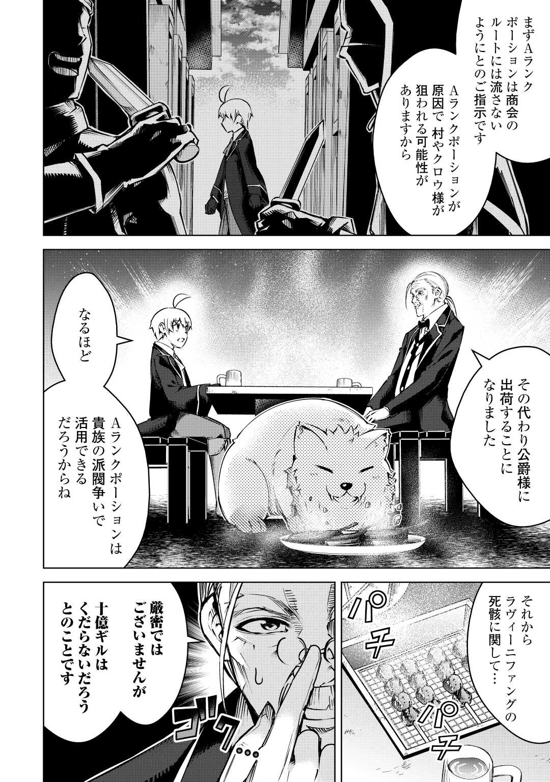 FUGUU SKILL NO RENKINJUTSUSHI, HENKYOU O KAITAKU SURU: KIZOKU NO SANNAN NI TENSEI SHITA NO DE, OIDA SARENAI YOU NI RYOUCHI KEIEI - raw - Chapter 11 - https://jpdd.ccdd.to/JPDD/fuguuskillnorenkinjutsushihenkyouokaitakusurukizokunosannannitenseishitanodeoidasarenaiyouniryouchikeieishitemita/219153/pt2ntfk13lk.jpg