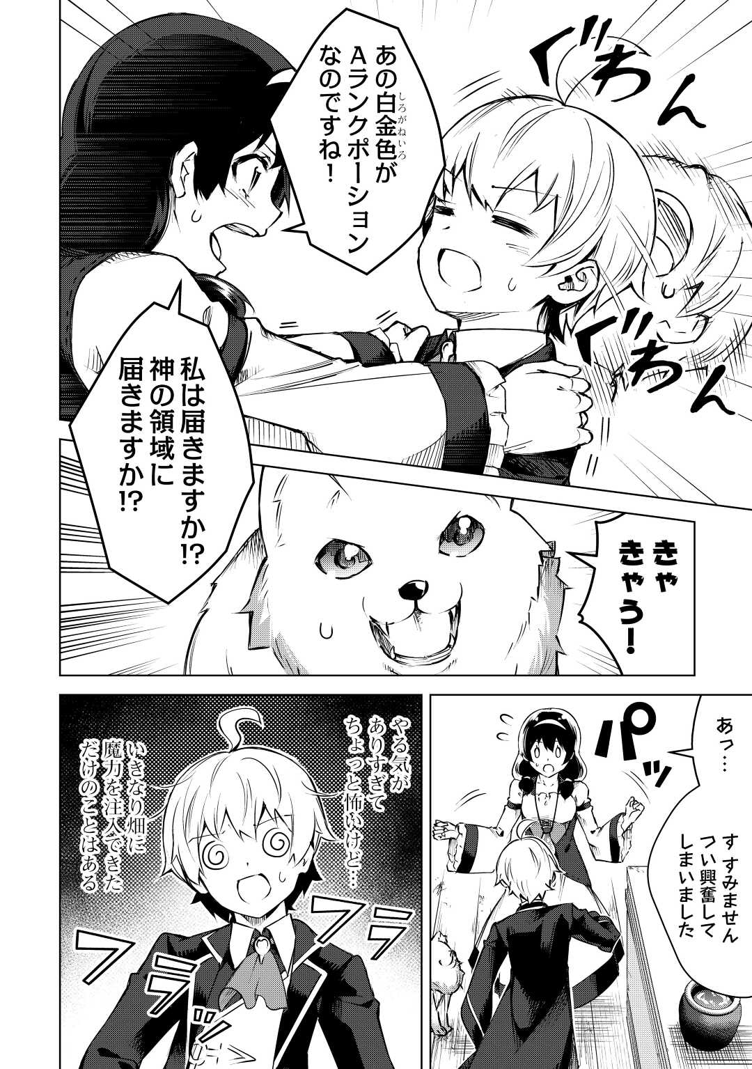 FUGUU SKILL NO RENKINJUTSUSHI, HENKYOU O KAITAKU SURU: KIZOKU NO SANNAN NI TENSEI SHITA NO DE, OIDA SARENAI YOU NI RYOUCHI KEIEI - raw - Chapter 11 - https://jpdd.ccdd.to/JPDD/fuguuskillnorenkinjutsushihenkyouokaitakusurukizokunosannannitenseishitanodeoidasarenaiyouniryouchikeieishitemita/219153/s2hxhn0xvx5.jpg