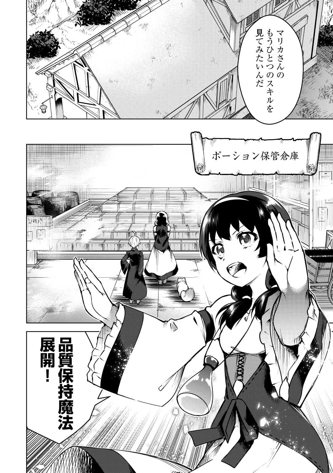 FUGUU SKILL NO RENKINJUTSUSHI, HENKYOU O KAITAKU SURU: KIZOKU NO SANNAN NI TENSEI SHITA NO DE, OIDA SARENAI YOU NI RYOUCHI KEIEI - raw - Chapter 11 - https://jpdd.ccdd.to/JPDD/fuguuskillnorenkinjutsushihenkyouokaitakusurukizokunosannannitenseishitanodeoidasarenaiyouniryouchikeieishitemita/219153/statylevnm5.jpg
