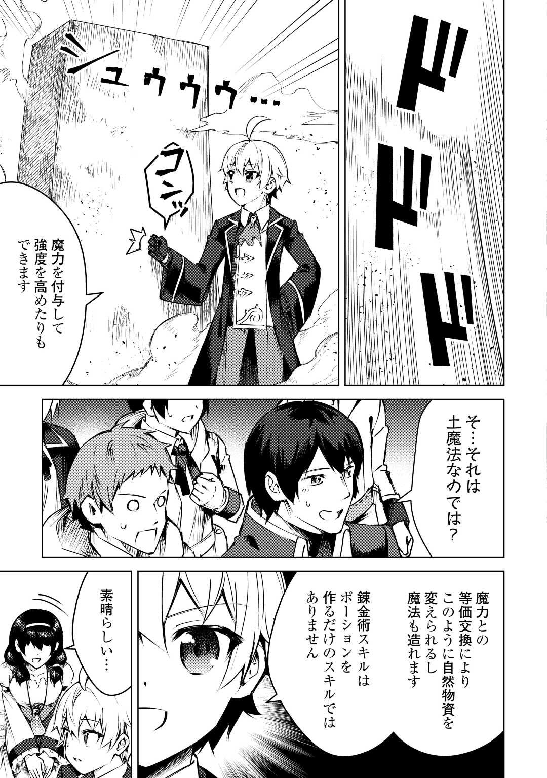 FUGUU SKILL NO RENKINJUTSUSHI, HENKYOU O KAITAKU SURU: KIZOKU NO SANNAN NI TENSEI SHITA NO DE, OIDA SARENAI YOU NI RYOUCHI KEIEI - raw - Chapter 11 - https://jpdd.ccdd.to/JPDD/fuguuskillnorenkinjutsushihenkyouokaitakusurukizokunosannannitenseishitanodeoidasarenaiyouniryouchikeieishitemita/219153/thfnxynttos.jpg
