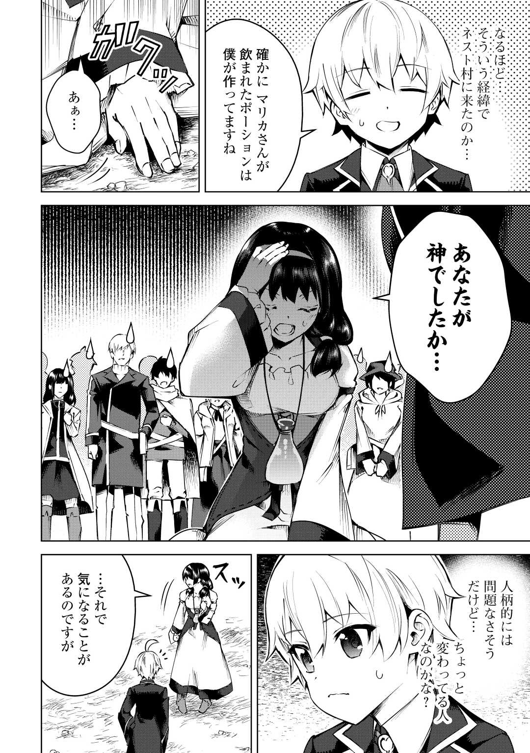 FUGUU SKILL NO RENKINJUTSUSHI, HENKYOU O KAITAKU SURU: KIZOKU NO SANNAN NI TENSEI SHITA NO DE, OIDA SARENAI YOU NI RYOUCHI KEIEI - raw - Chapter 11 - https://jpdd.ccdd.to/JPDD/fuguuskillnorenkinjutsushihenkyouokaitakusurukizokunosannannitenseishitanodeoidasarenaiyouniryouchikeieishitemita/219153/tlldbm2xgvw.jpg
