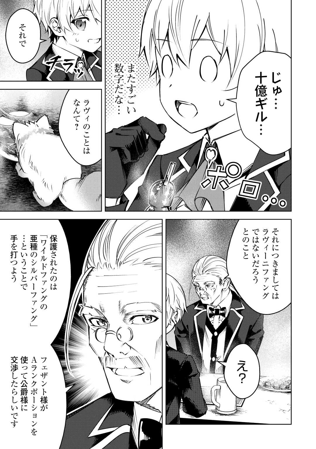FUGUU SKILL NO RENKINJUTSUSHI, HENKYOU O KAITAKU SURU: KIZOKU NO SANNAN NI TENSEI SHITA NO DE, OIDA SARENAI YOU NI RYOUCHI KEIEI - raw - Chapter 11 - https://jpdd.ccdd.to/JPDD/fuguuskillnorenkinjutsushihenkyouokaitakusurukizokunosannannitenseishitanodeoidasarenaiyouniryouchikeieishitemita/219153/tqw1rw0wc3s.jpg