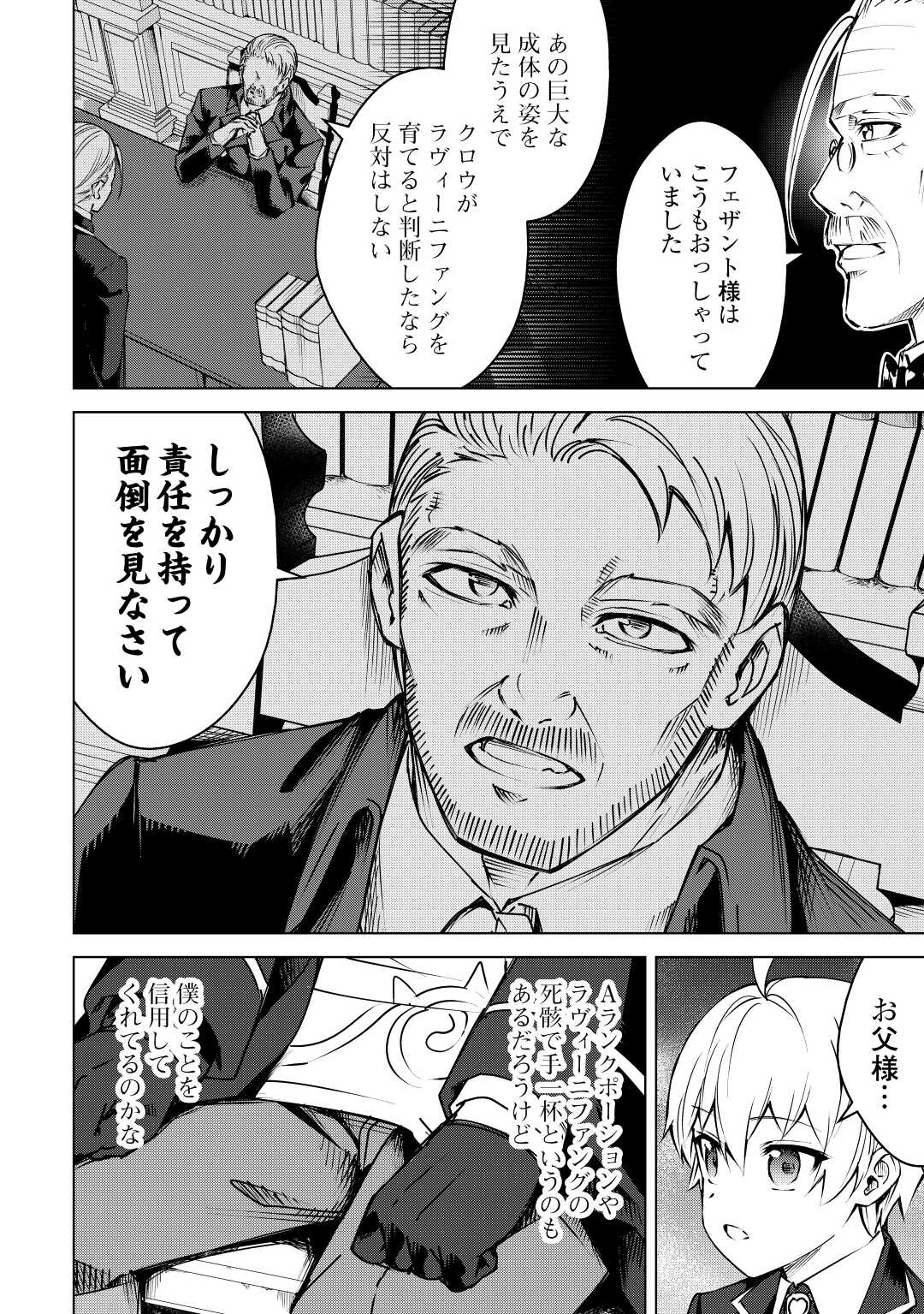 FUGUU SKILL NO RENKINJUTSUSHI, HENKYOU O KAITAKU SURU: KIZOKU NO SANNAN NI TENSEI SHITA NO DE, OIDA SARENAI YOU NI RYOUCHI KEIEI - raw - Chapter 11 - https://jpdd.ccdd.to/JPDD/fuguuskillnorenkinjutsushihenkyouokaitakusurukizokunosannannitenseishitanodeoidasarenaiyouniryouchikeieishitemita/219153/ty4lzuvmupw.jpg