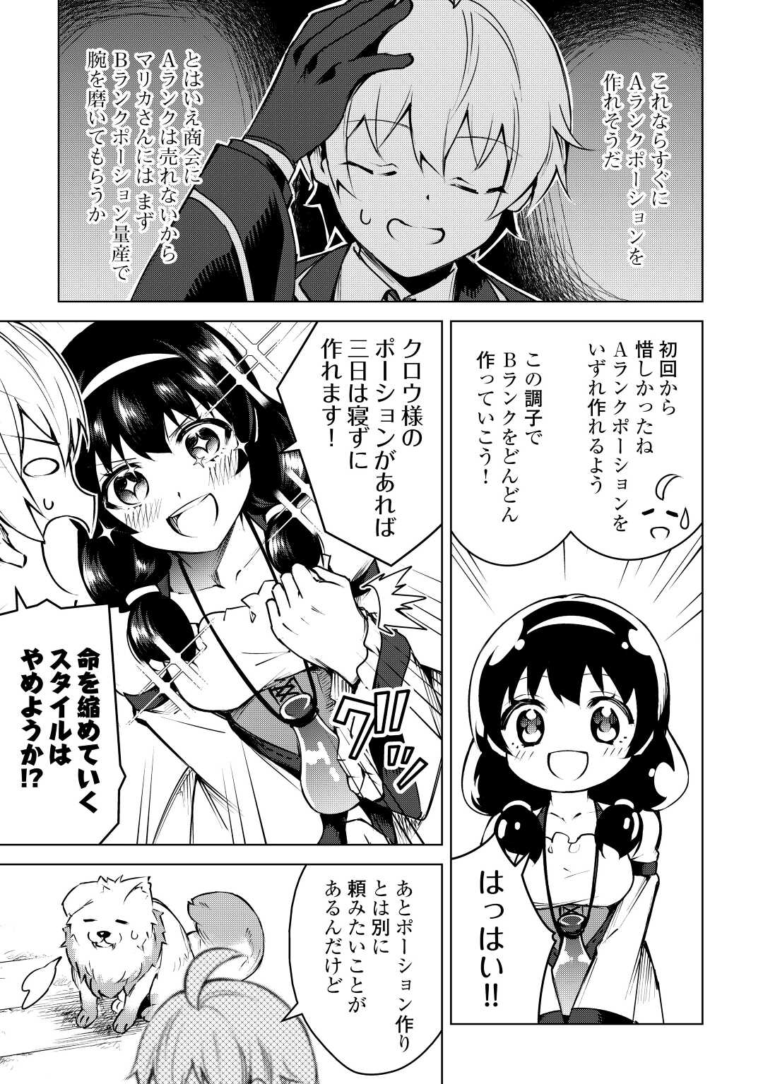 FUGUU SKILL NO RENKINJUTSUSHI, HENKYOU O KAITAKU SURU: KIZOKU NO SANNAN NI TENSEI SHITA NO DE, OIDA SARENAI YOU NI RYOUCHI KEIEI - raw - Chapter 11 - https://jpdd.ccdd.to/JPDD/fuguuskillnorenkinjutsushihenkyouokaitakusurukizokunosannannitenseishitanodeoidasarenaiyouniryouchikeieishitemita/219153/veanjw3addb.jpg