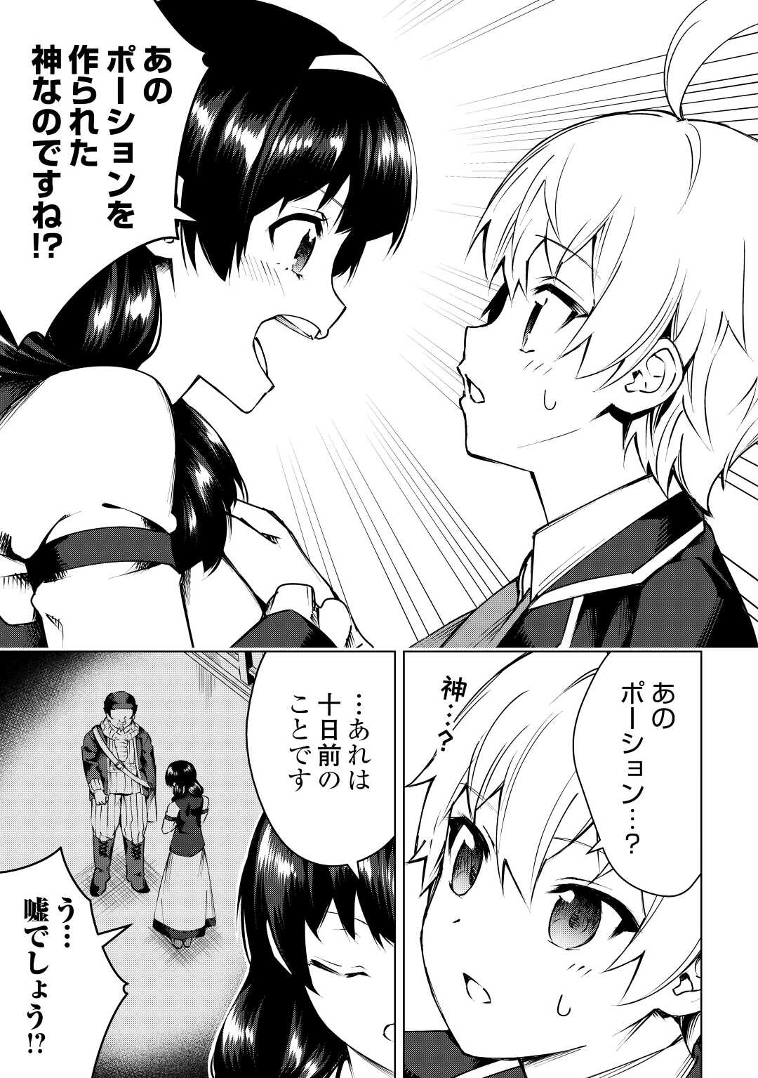 FUGUU SKILL NO RENKINJUTSUSHI, HENKYOU O KAITAKU SURU: KIZOKU NO SANNAN NI TENSEI SHITA NO DE, OIDA SARENAI YOU NI RYOUCHI KEIEI - raw - Chapter 11 - https://jpdd.ccdd.to/JPDD/fuguuskillnorenkinjutsushihenkyouokaitakusurukizokunosannannitenseishitanodeoidasarenaiyouniryouchikeieishitemita/219153/xzqjgbayfif.jpg