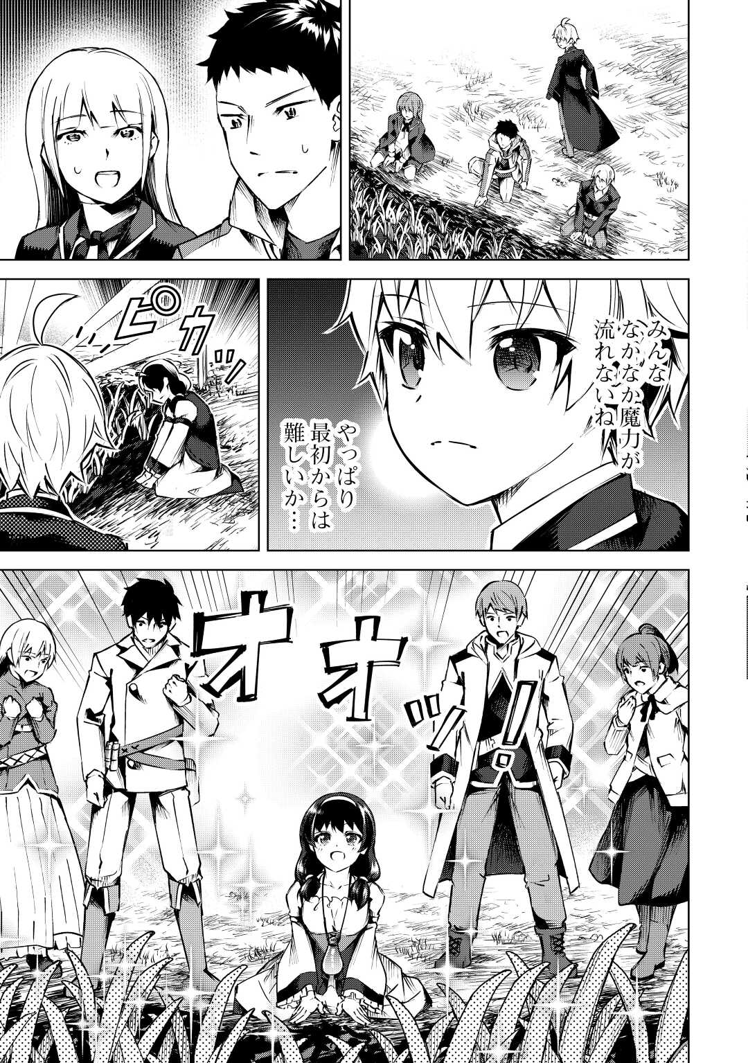 FUGUU SKILL NO RENKINJUTSUSHI, HENKYOU O KAITAKU SURU: KIZOKU NO SANNAN NI TENSEI SHITA NO DE, OIDA SARENAI YOU NI RYOUCHI KEIEI - raw - Chapter 11 - https://jpdd.ccdd.to/JPDD/fuguuskillnorenkinjutsushihenkyouokaitakusurukizokunosannannitenseishitanodeoidasarenaiyouniryouchikeieishitemita/219153/ztldozpmpiw.jpg