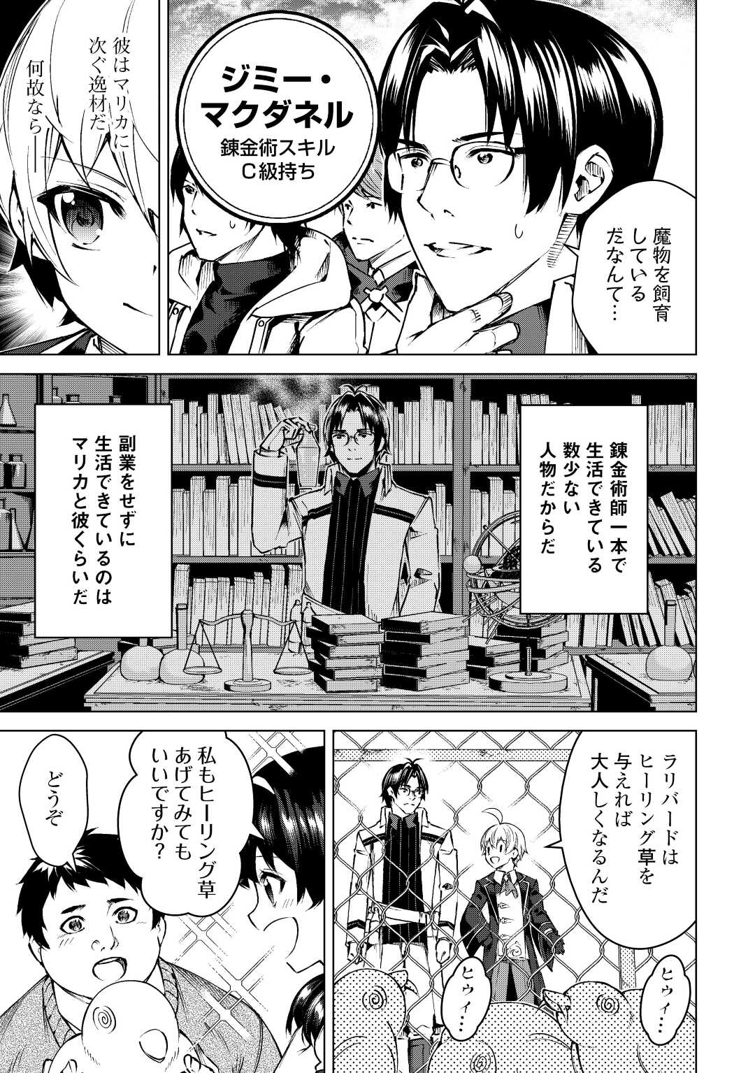 FUGUU SKILL NO RENKINJUTSUSHI, HENKYOU O KAITAKU SURU: KIZOKU NO SANNAN NI TENSEI SHITA NO DE, OIDA SARENAI YOU NI RYOUCHI KEIEI - raw - Chapter 12 - https://jpdd.ccdd.to/JPDD/fuguuskillnorenkinjutsushihenkyouokaitakusurukizokunosannannitenseishitanodeoidasarenaiyouniryouchikeieishitemita/221369/0s1kdscwxum.jpg