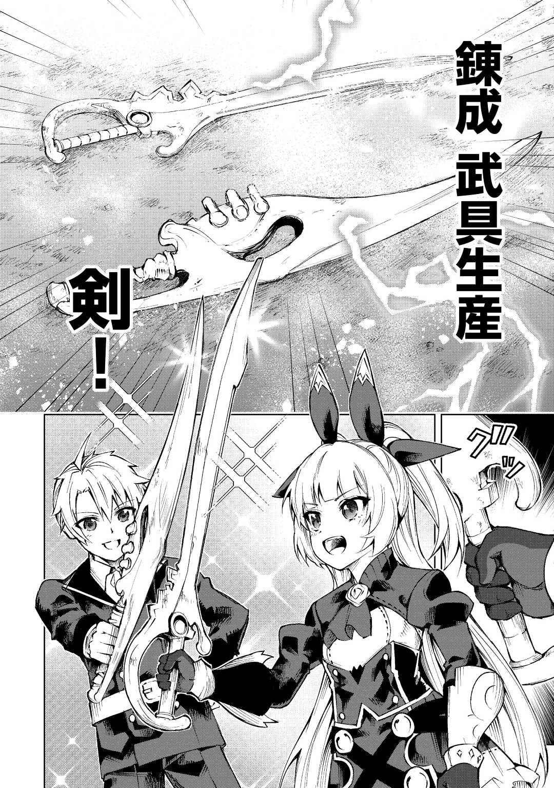FUGUU SKILL NO RENKINJUTSUSHI, HENKYOU O KAITAKU SURU: KIZOKU NO SANNAN NI TENSEI SHITA NO DE, OIDA SARENAI YOU NI RYOUCHI KEIEI - raw - Chapter 12 - https://jpdd.ccdd.to/JPDD/fuguuskillnorenkinjutsushihenkyouokaitakusurukizokunosannannitenseishitanodeoidasarenaiyouniryouchikeieishitemita/221369/2sb4p00jmec.jpg