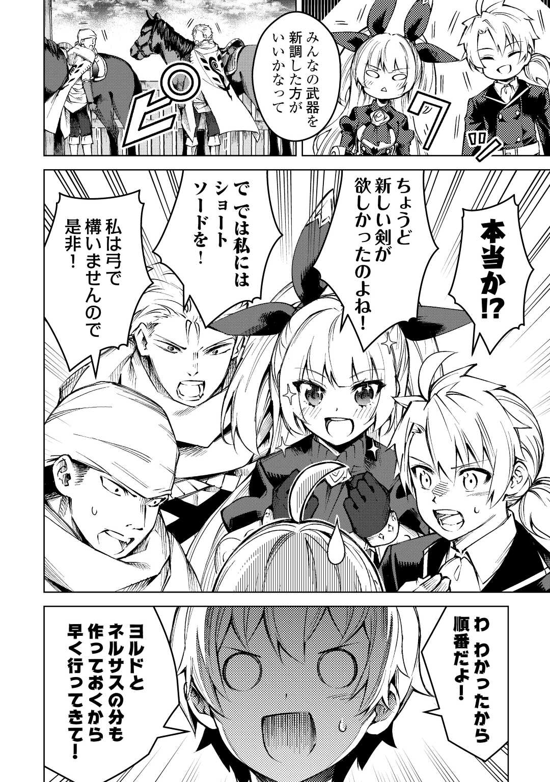 FUGUU SKILL NO RENKINJUTSUSHI, HENKYOU O KAITAKU SURU: KIZOKU NO SANNAN NI TENSEI SHITA NO DE, OIDA SARENAI YOU NI RYOUCHI KEIEI - raw - Chapter 12 - https://jpdd.ccdd.to/JPDD/fuguuskillnorenkinjutsushihenkyouokaitakusurukizokunosannannitenseishitanodeoidasarenaiyouniryouchikeieishitemita/221369/3jzxj5yrv2l.jpg