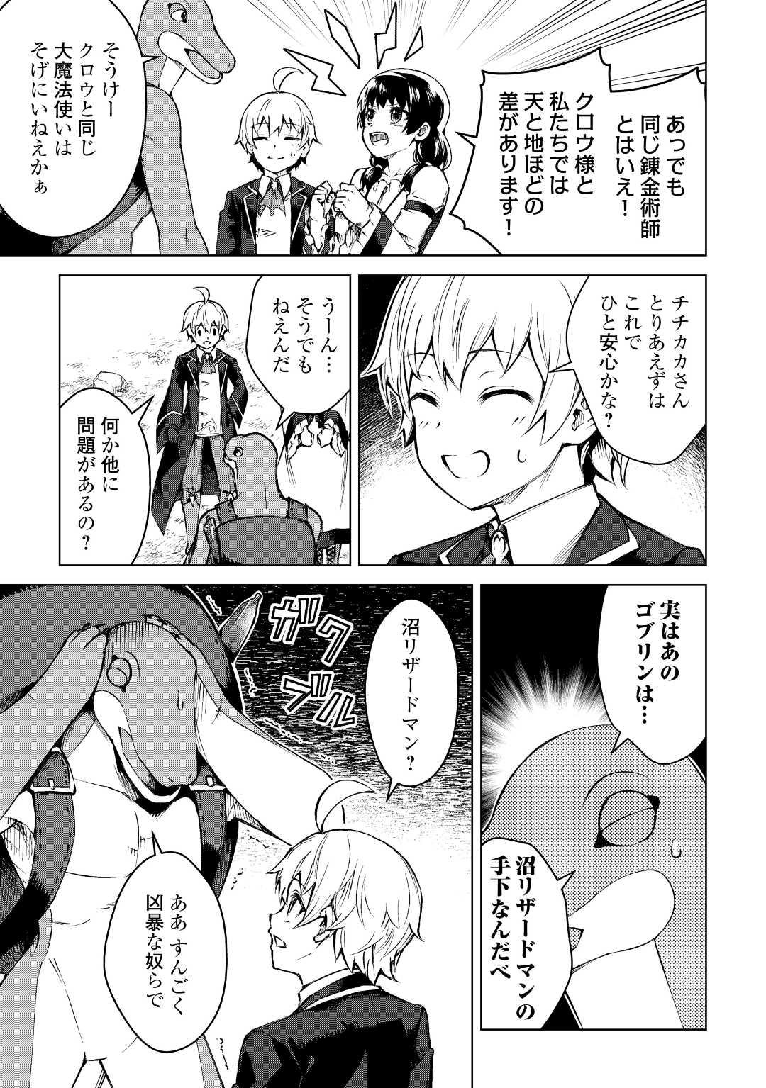 FUGUU SKILL NO RENKINJUTSUSHI, HENKYOU O KAITAKU SURU: KIZOKU NO SANNAN NI TENSEI SHITA NO DE, OIDA SARENAI YOU NI RYOUCHI KEIEI - raw - Chapter 12 - https://jpdd.ccdd.to/JPDD/fuguuskillnorenkinjutsushihenkyouokaitakusurukizokunosannannitenseishitanodeoidasarenaiyouniryouchikeieishitemita/221369/4ov2j43pwa4.jpg
