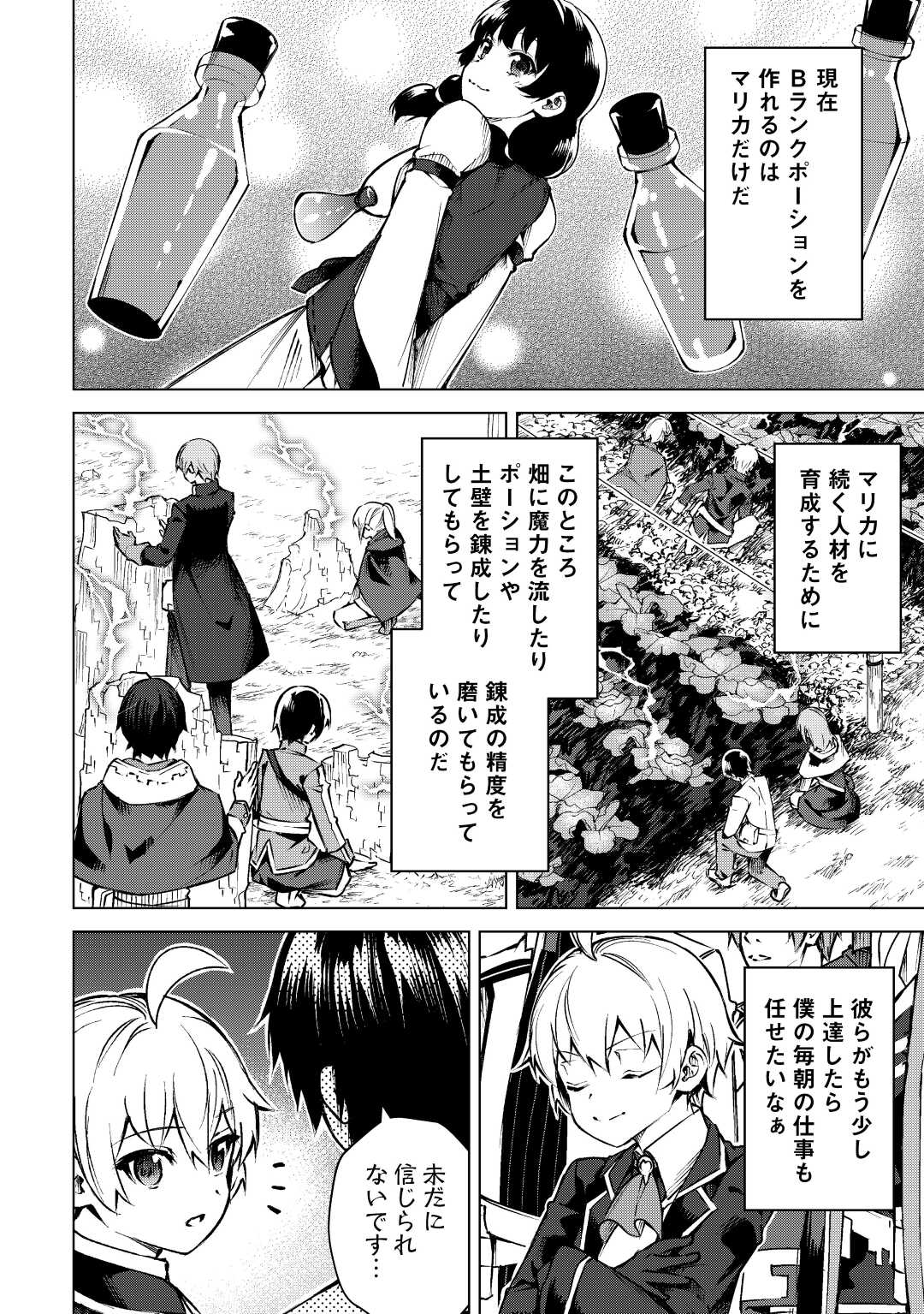 FUGUU SKILL NO RENKINJUTSUSHI, HENKYOU O KAITAKU SURU: KIZOKU NO SANNAN NI TENSEI SHITA NO DE, OIDA SARENAI YOU NI RYOUCHI KEIEI - raw - Chapter 12 - https://jpdd.ccdd.to/JPDD/fuguuskillnorenkinjutsushihenkyouokaitakusurukizokunosannannitenseishitanodeoidasarenaiyouniryouchikeieishitemita/221369/5e0s5oq30ko.jpg