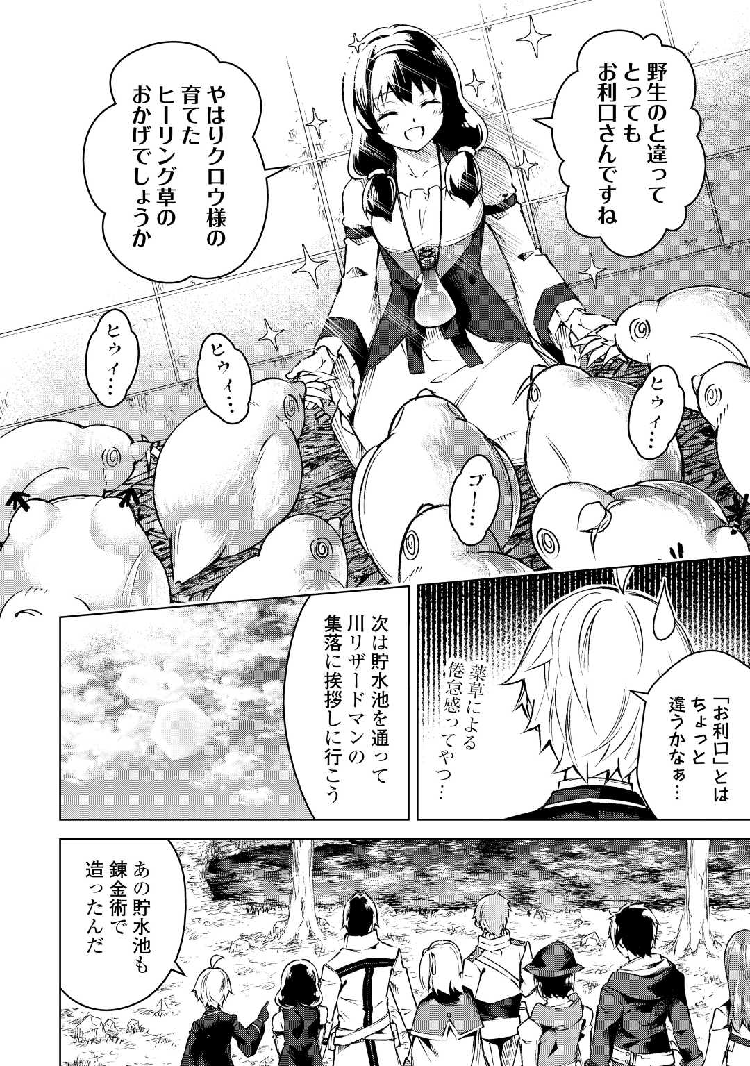 FUGUU SKILL NO RENKINJUTSUSHI, HENKYOU O KAITAKU SURU: KIZOKU NO SANNAN NI TENSEI SHITA NO DE, OIDA SARENAI YOU NI RYOUCHI KEIEI - raw - Chapter 12 - https://jpdd.ccdd.to/JPDD/fuguuskillnorenkinjutsushihenkyouokaitakusurukizokunosannannitenseishitanodeoidasarenaiyouniryouchikeieishitemita/221369/5h5fgccmxco.jpg