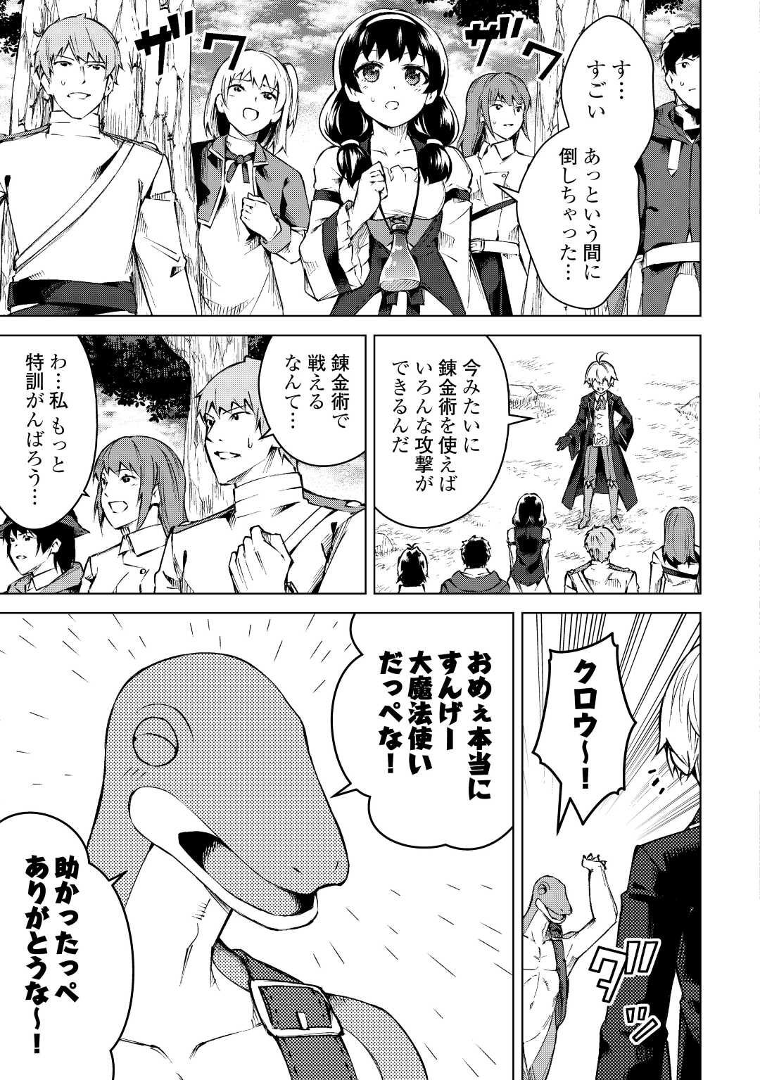 FUGUU SKILL NO RENKINJUTSUSHI, HENKYOU O KAITAKU SURU: KIZOKU NO SANNAN NI TENSEI SHITA NO DE, OIDA SARENAI YOU NI RYOUCHI KEIEI - raw - Chapter 12 - https://jpdd.ccdd.to/JPDD/fuguuskillnorenkinjutsushihenkyouokaitakusurukizokunosannannitenseishitanodeoidasarenaiyouniryouchikeieishitemita/221369/5ixnxiiux1j.jpg