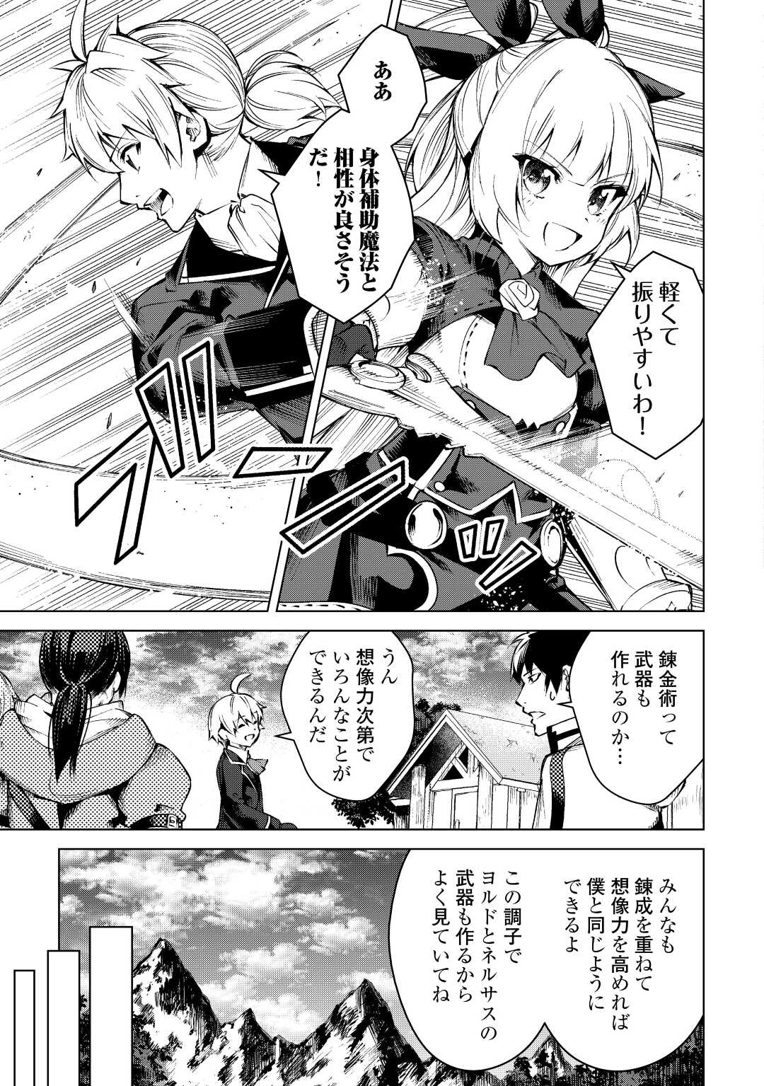 FUGUU SKILL NO RENKINJUTSUSHI, HENKYOU O KAITAKU SURU: KIZOKU NO SANNAN NI TENSEI SHITA NO DE, OIDA SARENAI YOU NI RYOUCHI KEIEI - raw - Chapter 12 - https://jpdd.ccdd.to/JPDD/fuguuskillnorenkinjutsushihenkyouokaitakusurukizokunosannannitenseishitanodeoidasarenaiyouniryouchikeieishitemita/221369/bldliphfh5a.jpg