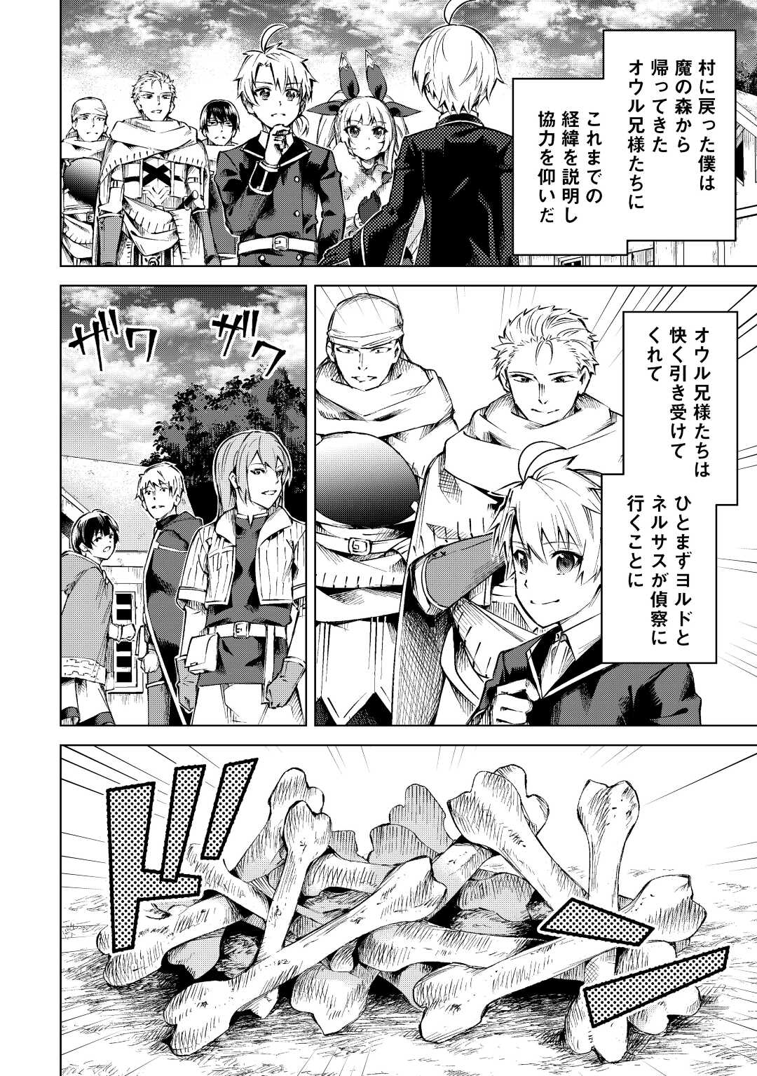 FUGUU SKILL NO RENKINJUTSUSHI, HENKYOU O KAITAKU SURU: KIZOKU NO SANNAN NI TENSEI SHITA NO DE, OIDA SARENAI YOU NI RYOUCHI KEIEI - raw - Chapter 12 - https://jpdd.ccdd.to/JPDD/fuguuskillnorenkinjutsushihenkyouokaitakusurukizokunosannannitenseishitanodeoidasarenaiyouniryouchikeieishitemita/221369/bszfkyp0ge3.jpg