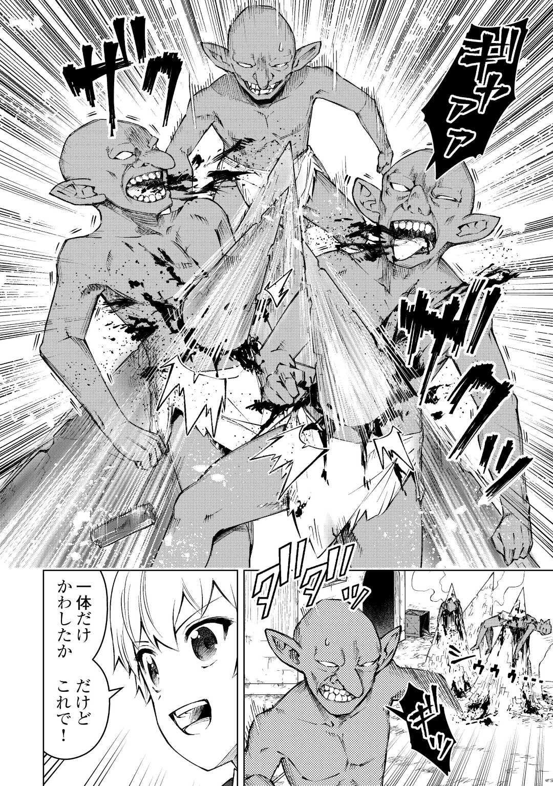 FUGUU SKILL NO RENKINJUTSUSHI, HENKYOU O KAITAKU SURU: KIZOKU NO SANNAN NI TENSEI SHITA NO DE, OIDA SARENAI YOU NI RYOUCHI KEIEI - raw - Chapter 12 - https://jpdd.ccdd.to/JPDD/fuguuskillnorenkinjutsushihenkyouokaitakusurukizokunosannannitenseishitanodeoidasarenaiyouniryouchikeieishitemita/221369/duz53oqhbqq.jpg