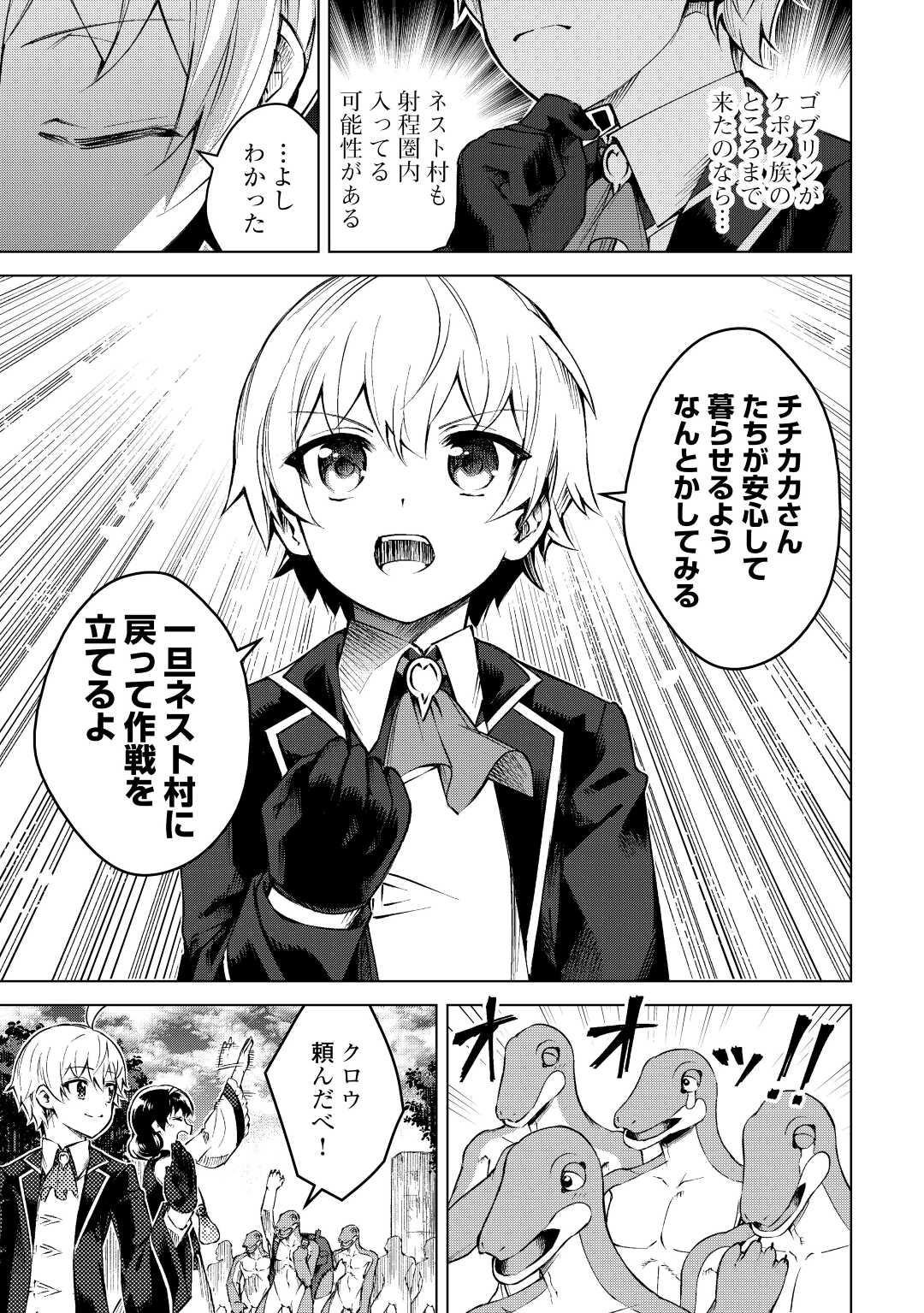 FUGUU SKILL NO RENKINJUTSUSHI, HENKYOU O KAITAKU SURU: KIZOKU NO SANNAN NI TENSEI SHITA NO DE, OIDA SARENAI YOU NI RYOUCHI KEIEI - raw - Chapter 12 - https://jpdd.ccdd.to/JPDD/fuguuskillnorenkinjutsushihenkyouokaitakusurukizokunosannannitenseishitanodeoidasarenaiyouniryouchikeieishitemita/221369/e1dy2c0mbxt.jpg