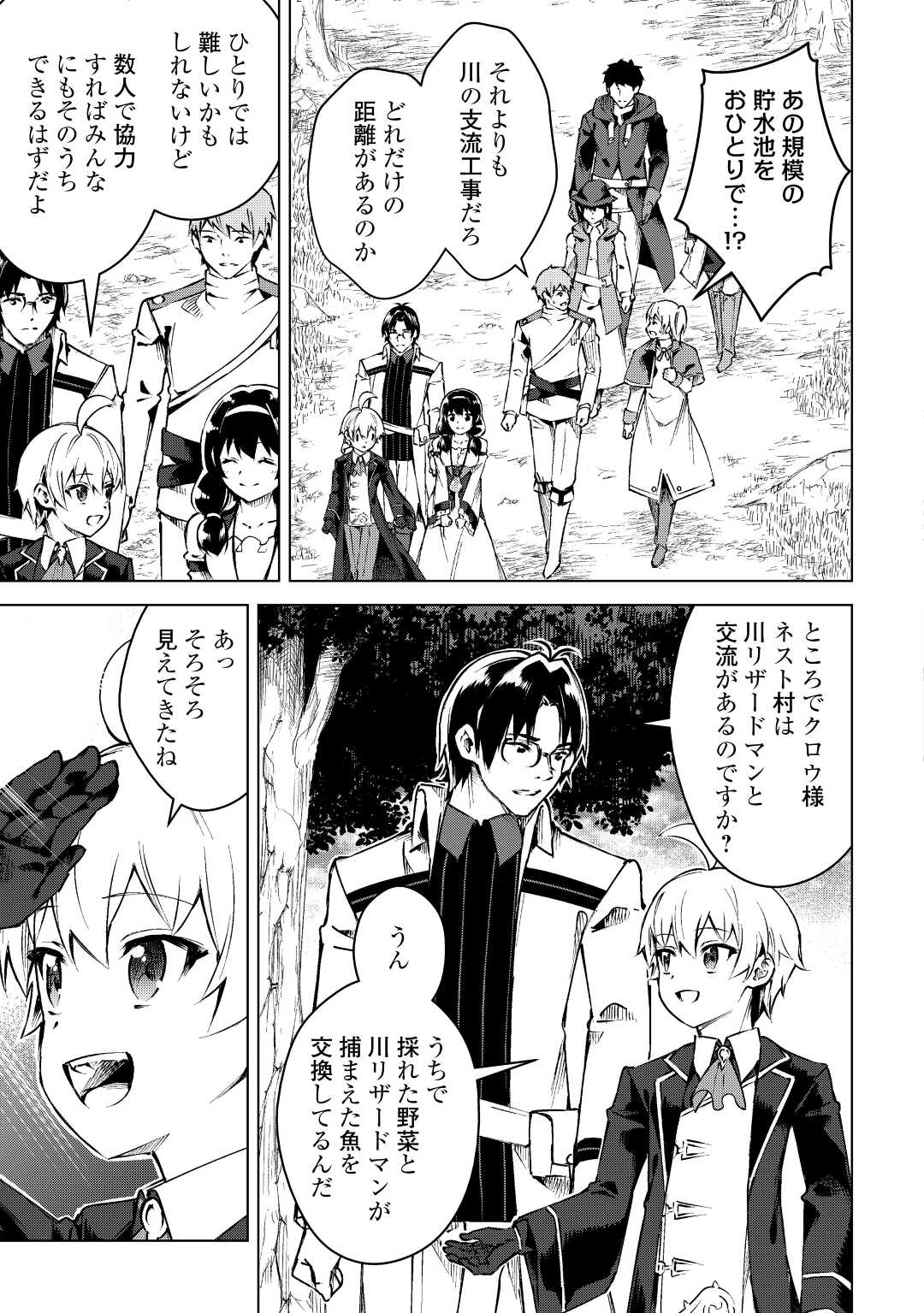 FUGUU SKILL NO RENKINJUTSUSHI, HENKYOU O KAITAKU SURU: KIZOKU NO SANNAN NI TENSEI SHITA NO DE, OIDA SARENAI YOU NI RYOUCHI KEIEI - raw - Chapter 12 - https://jpdd.ccdd.to/JPDD/fuguuskillnorenkinjutsushihenkyouokaitakusurukizokunosannannitenseishitanodeoidasarenaiyouniryouchikeieishitemita/221369/esnwmslawbe.jpg