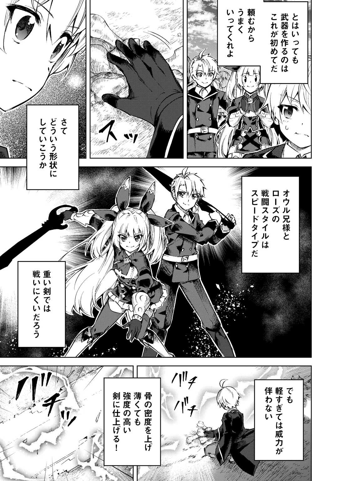 FUGUU SKILL NO RENKINJUTSUSHI, HENKYOU O KAITAKU SURU: KIZOKU NO SANNAN NI TENSEI SHITA NO DE, OIDA SARENAI YOU NI RYOUCHI KEIEI - raw - Chapter 12 - https://jpdd.ccdd.to/JPDD/fuguuskillnorenkinjutsushihenkyouokaitakusurukizokunosannannitenseishitanodeoidasarenaiyouniryouchikeieishitemita/221369/o3lzhquctp4.jpg