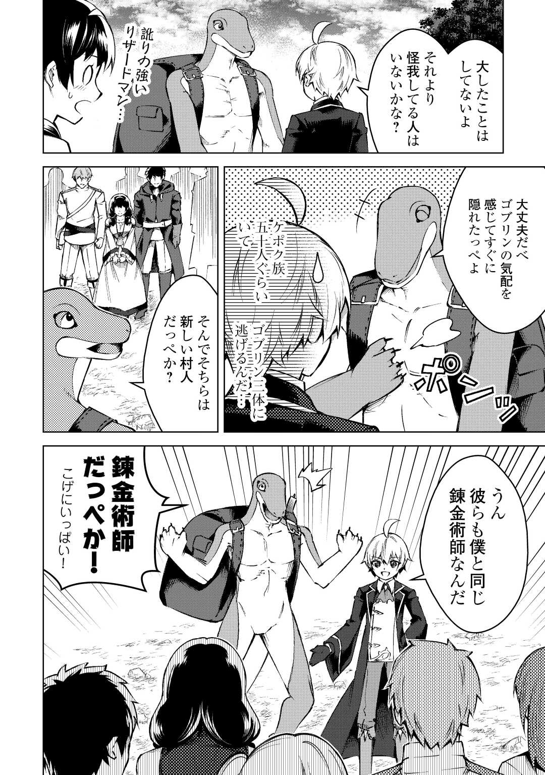 FUGUU SKILL NO RENKINJUTSUSHI, HENKYOU O KAITAKU SURU: KIZOKU NO SANNAN NI TENSEI SHITA NO DE, OIDA SARENAI YOU NI RYOUCHI KEIEI - raw - Chapter 12 - https://jpdd.ccdd.to/JPDD/fuguuskillnorenkinjutsushihenkyouokaitakusurukizokunosannannitenseishitanodeoidasarenaiyouniryouchikeieishitemita/221369/okwfw0eu1cx.jpg