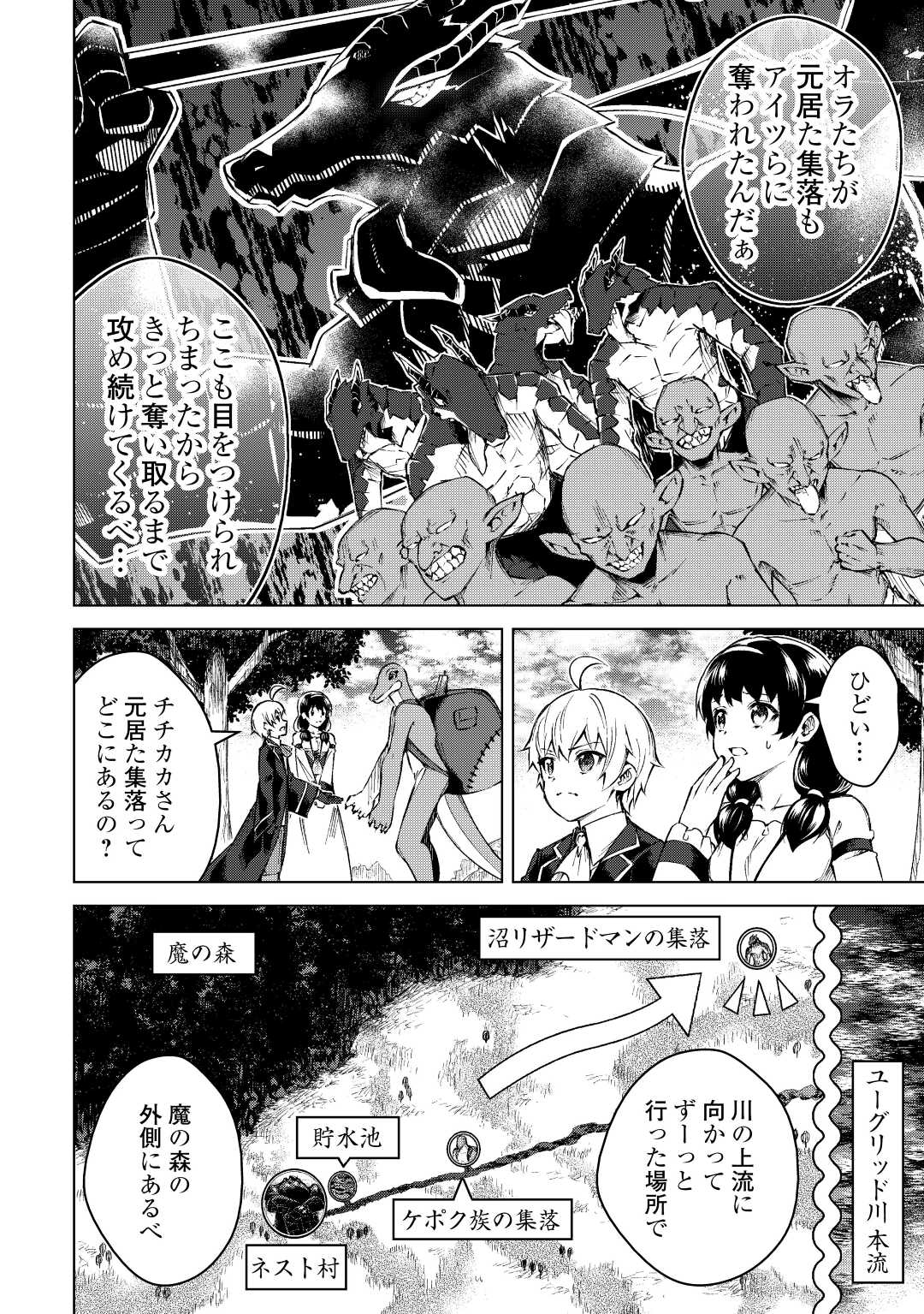 FUGUU SKILL NO RENKINJUTSUSHI, HENKYOU O KAITAKU SURU: KIZOKU NO SANNAN NI TENSEI SHITA NO DE, OIDA SARENAI YOU NI RYOUCHI KEIEI - raw - Chapter 12 - https://jpdd.ccdd.to/JPDD/fuguuskillnorenkinjutsushihenkyouokaitakusurukizokunosannannitenseishitanodeoidasarenaiyouniryouchikeieishitemita/221369/qym3cpkvysl.jpg