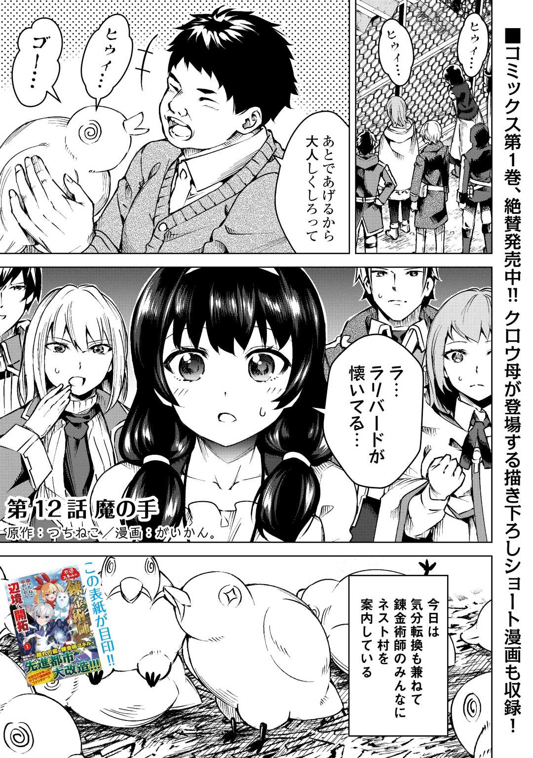 FUGUU SKILL NO RENKINJUTSUSHI, HENKYOU O KAITAKU SURU: KIZOKU NO SANNAN NI TENSEI SHITA NO DE, OIDA SARENAI YOU NI RYOUCHI KEIEI - raw - Chapter 12 - https://jpdd.ccdd.to/JPDD/fuguuskillnorenkinjutsushihenkyouokaitakusurukizokunosannannitenseishitanodeoidasarenaiyouniryouchikeieishitemita/221369/t0jzgqm4zgj.jpg