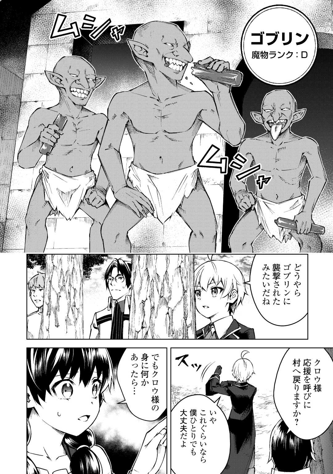 FUGUU SKILL NO RENKINJUTSUSHI, HENKYOU O KAITAKU SURU: KIZOKU NO SANNAN NI TENSEI SHITA NO DE, OIDA SARENAI YOU NI RYOUCHI KEIEI - raw - Chapter 12 - https://jpdd.ccdd.to/JPDD/fuguuskillnorenkinjutsushihenkyouokaitakusurukizokunosannannitenseishitanodeoidasarenaiyouniryouchikeieishitemita/221369/tm1teqxmq0w.jpg