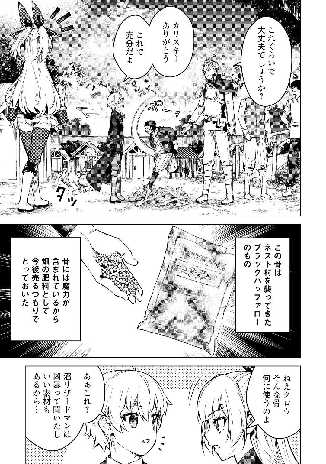 FUGUU SKILL NO RENKINJUTSUSHI, HENKYOU O KAITAKU SURU: KIZOKU NO SANNAN NI TENSEI SHITA NO DE, OIDA SARENAI YOU NI RYOUCHI KEIEI - raw - Chapter 12 - https://jpdd.ccdd.to/JPDD/fuguuskillnorenkinjutsushihenkyouokaitakusurukizokunosannannitenseishitanodeoidasarenaiyouniryouchikeieishitemita/221369/w0rahzmq5zg.jpg