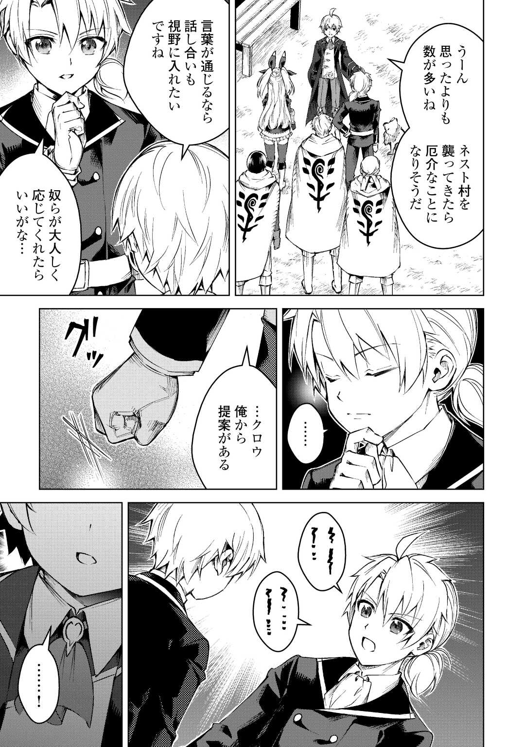 FUGUU SKILL NO RENKINJUTSUSHI, HENKYOU O KAITAKU SURU: KIZOKU NO SANNAN NI TENSEI SHITA NO DE, OIDA SARENAI YOU NI RYOUCHI KEIEI - raw - Chapter 12 - https://jpdd.ccdd.to/JPDD/fuguuskillnorenkinjutsushihenkyouokaitakusurukizokunosannannitenseishitanodeoidasarenaiyouniryouchikeieishitemita/221369/zp5wvvxhicc.jpg