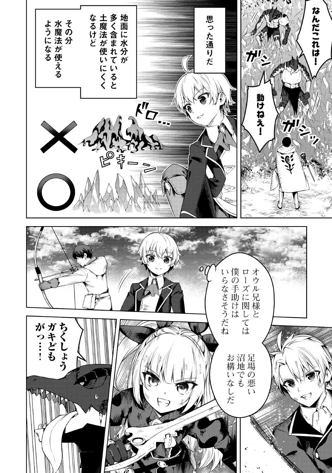 FUGUU SKILL NO RENKINJUTSUSHI, HENKYOU O KAITAKU SURU: KIZOKU NO SANNAN NI TENSEI SHITA NO DE, OIDA SARENAI YOU NI RYOUCHI KEIEI - raw - Chapter 13 - https://jpdd.ccdd.to/JPDD/fuguuskillnorenkinjutsushihenkyouokaitakusurukizokunosannannitenseishitanodeoidasarenaiyouniryouchikeieishitemita/224330/10skwi1tc05.jpg