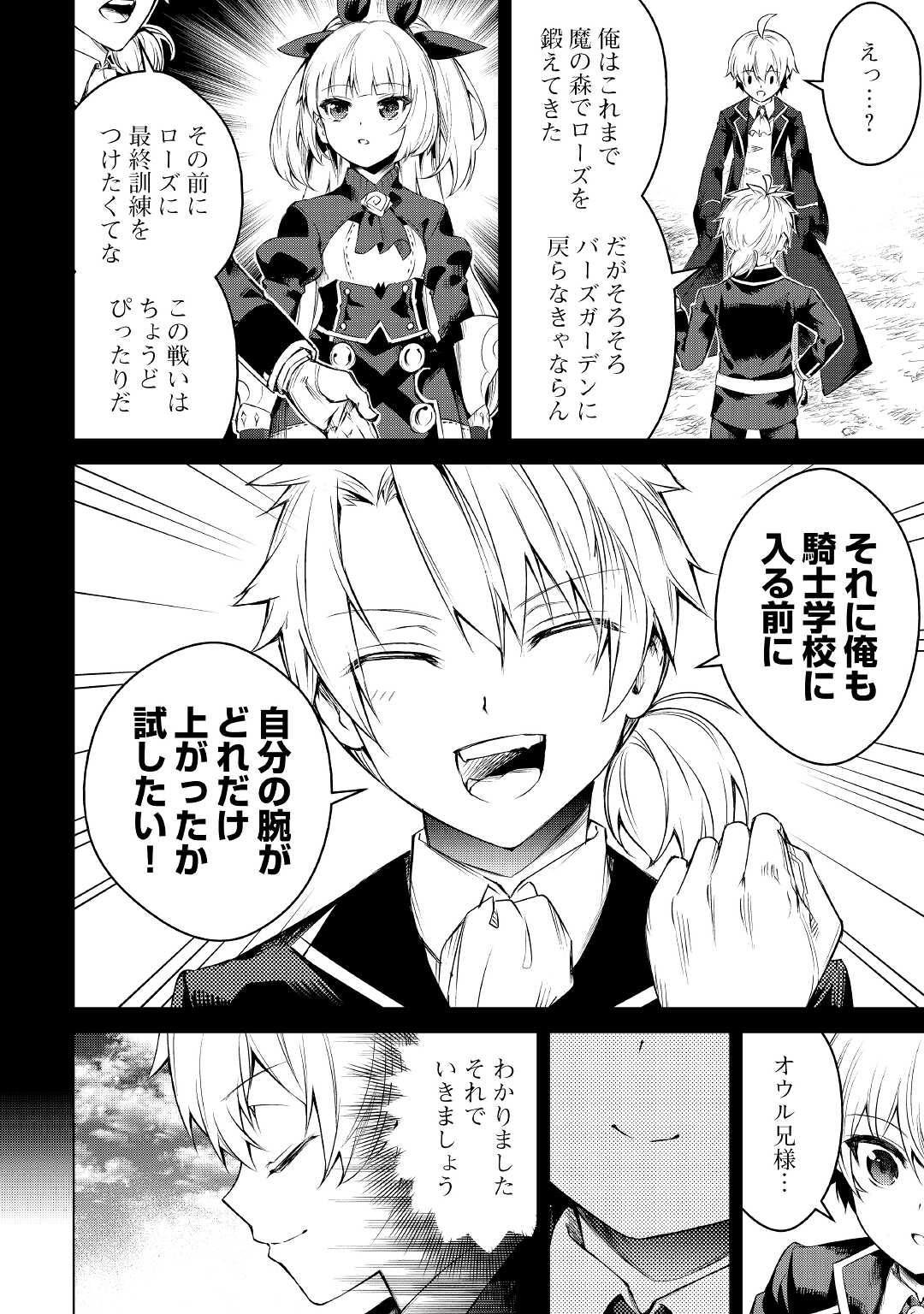 FUGUU SKILL NO RENKINJUTSUSHI, HENKYOU O KAITAKU SURU: KIZOKU NO SANNAN NI TENSEI SHITA NO DE, OIDA SARENAI YOU NI RYOUCHI KEIEI - raw - Chapter 13 - https://jpdd.ccdd.to/JPDD/fuguuskillnorenkinjutsushihenkyouokaitakusurukizokunosannannitenseishitanodeoidasarenaiyouniryouchikeieishitemita/224330/2tr1rfbv0kr.jpg