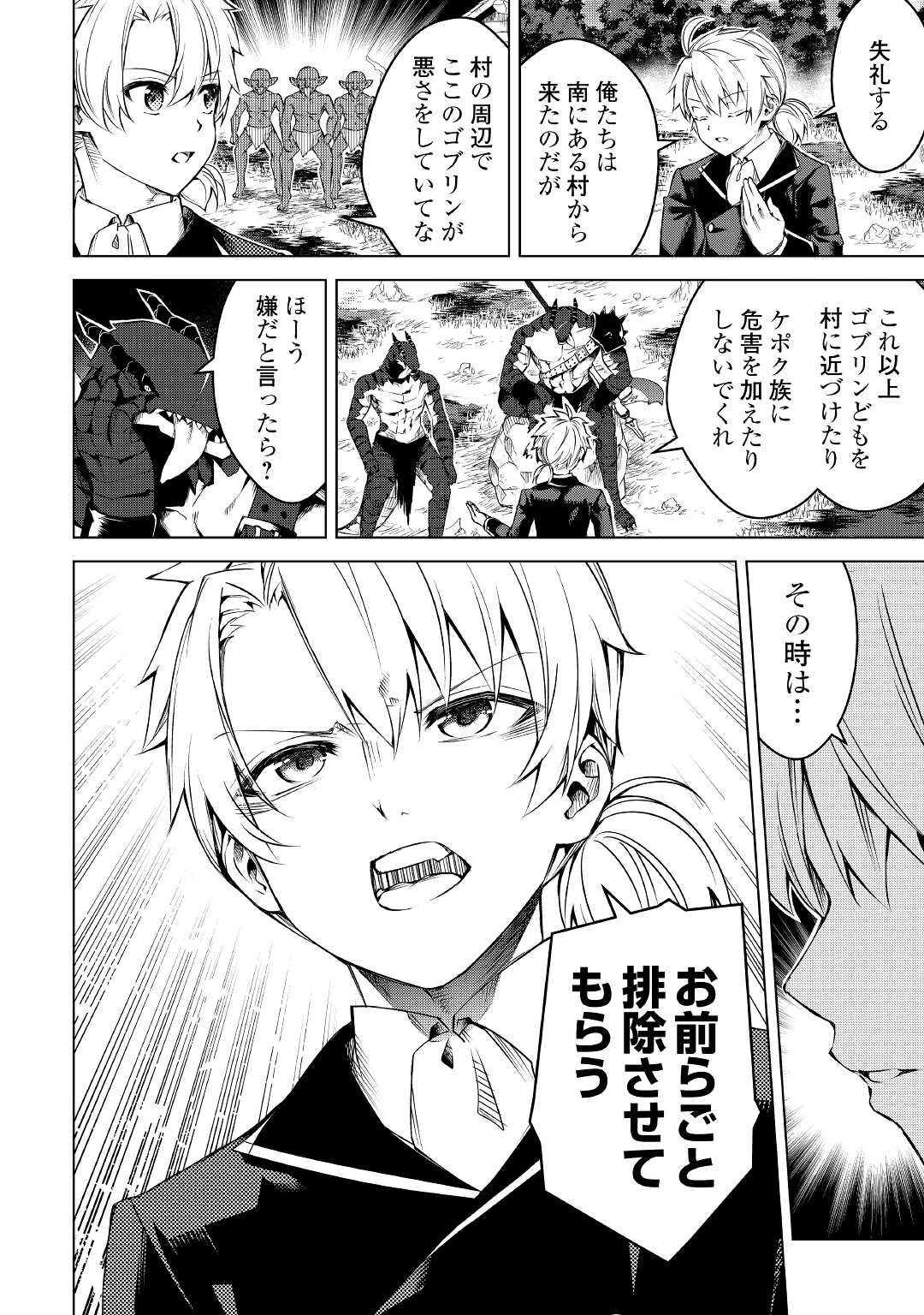 FUGUU SKILL NO RENKINJUTSUSHI, HENKYOU O KAITAKU SURU: KIZOKU NO SANNAN NI TENSEI SHITA NO DE, OIDA SARENAI YOU NI RYOUCHI KEIEI - raw - Chapter 13 - https://jpdd.ccdd.to/JPDD/fuguuskillnorenkinjutsushihenkyouokaitakusurukizokunosannannitenseishitanodeoidasarenaiyouniryouchikeieishitemita/224330/bxsgnzwkuys.jpg