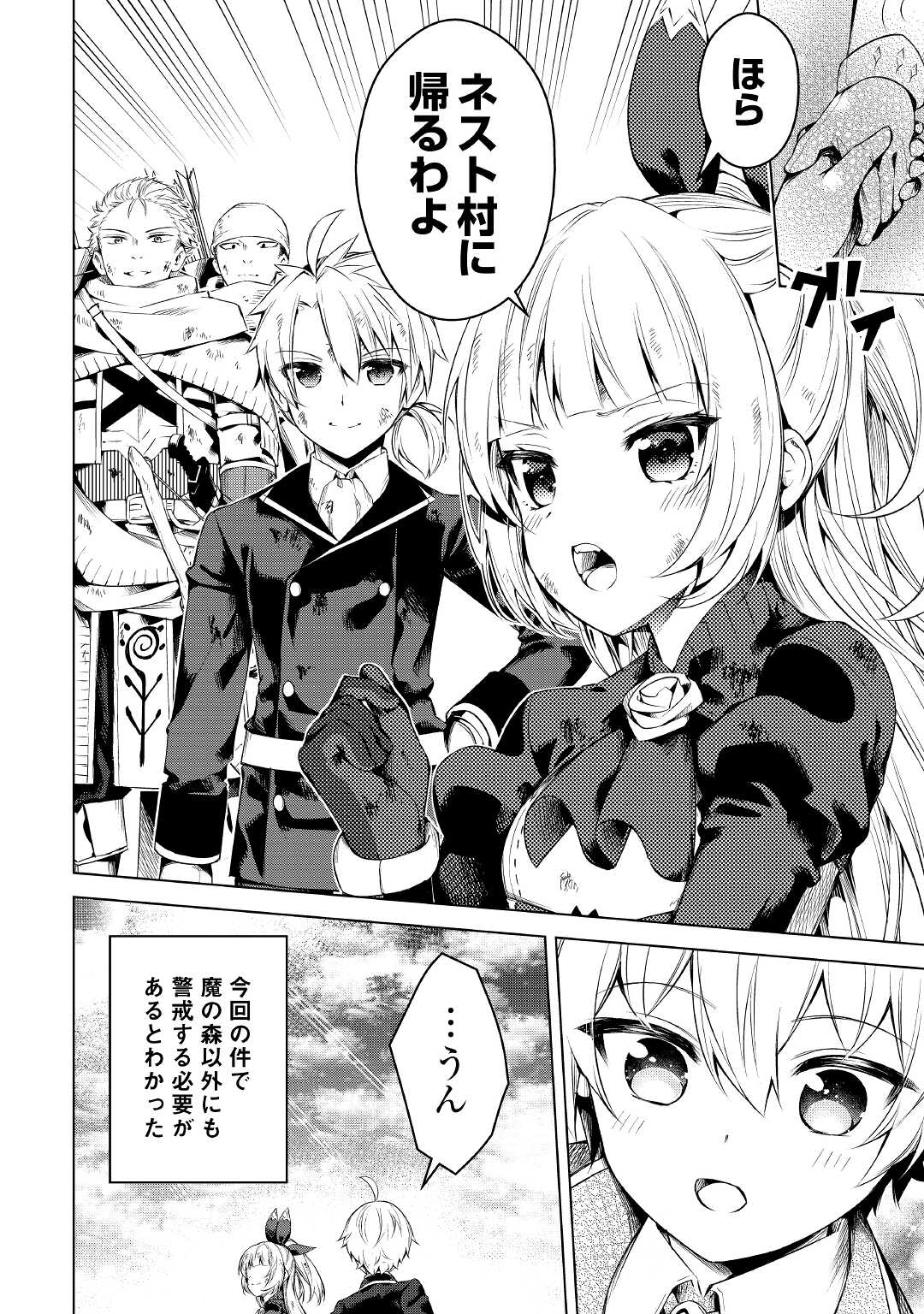 FUGUU SKILL NO RENKINJUTSUSHI, HENKYOU O KAITAKU SURU: KIZOKU NO SANNAN NI TENSEI SHITA NO DE, OIDA SARENAI YOU NI RYOUCHI KEIEI - raw - Chapter 13 - https://jpdd.ccdd.to/JPDD/fuguuskillnorenkinjutsushihenkyouokaitakusurukizokunosannannitenseishitanodeoidasarenaiyouniryouchikeieishitemita/224330/cmjhym3vl3r.jpg