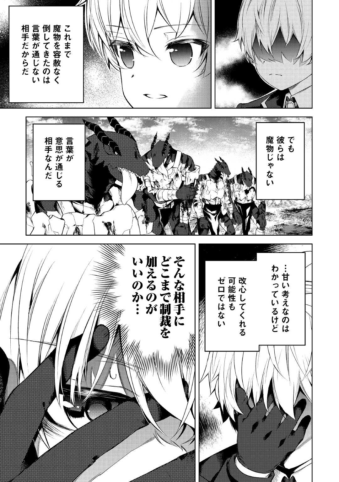 FUGUU SKILL NO RENKINJUTSUSHI, HENKYOU O KAITAKU SURU: KIZOKU NO SANNAN NI TENSEI SHITA NO DE, OIDA SARENAI YOU NI RYOUCHI KEIEI - raw - Chapter 13 - https://jpdd.ccdd.to/JPDD/fuguuskillnorenkinjutsushihenkyouokaitakusurukizokunosannannitenseishitanodeoidasarenaiyouniryouchikeieishitemita/224330/cn5dzblyaxu.jpg