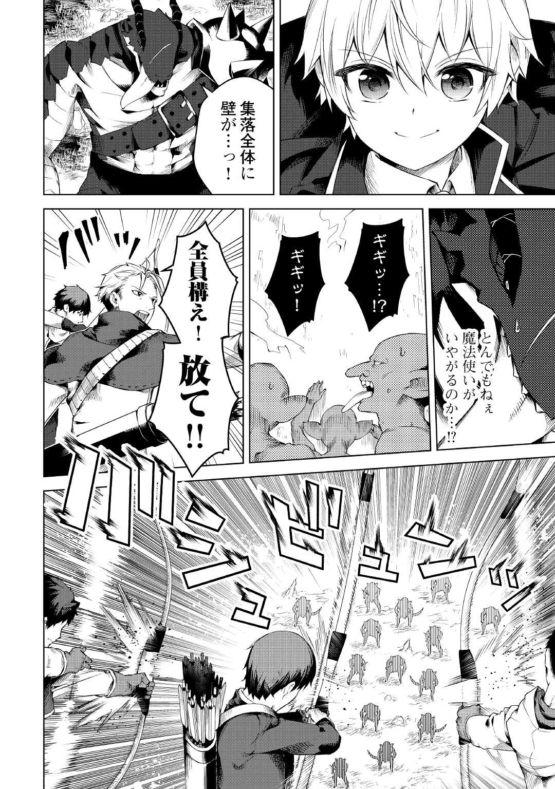 FUGUU SKILL NO RENKINJUTSUSHI, HENKYOU O KAITAKU SURU: KIZOKU NO SANNAN NI TENSEI SHITA NO DE, OIDA SARENAI YOU NI RYOUCHI KEIEI - raw - Chapter 13 - https://jpdd.ccdd.to/JPDD/fuguuskillnorenkinjutsushihenkyouokaitakusurukizokunosannannitenseishitanodeoidasarenaiyouniryouchikeieishitemita/224330/f3nn5xilube.jpg
