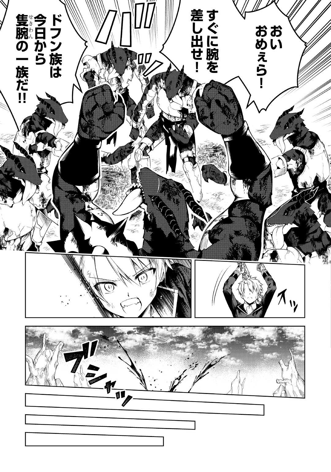 FUGUU SKILL NO RENKINJUTSUSHI, HENKYOU O KAITAKU SURU: KIZOKU NO SANNAN NI TENSEI SHITA NO DE, OIDA SARENAI YOU NI RYOUCHI KEIEI - raw - Chapter 13 - https://jpdd.ccdd.to/JPDD/fuguuskillnorenkinjutsushihenkyouokaitakusurukizokunosannannitenseishitanodeoidasarenaiyouniryouchikeieishitemita/224330/jbl1cj3ue02.jpg