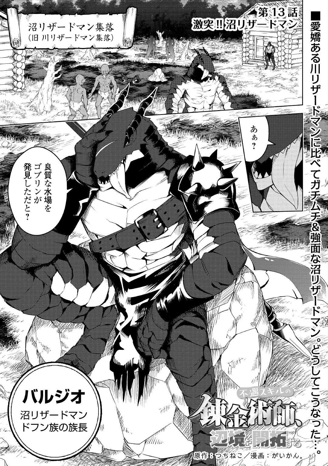 FUGUU SKILL NO RENKINJUTSUSHI, HENKYOU O KAITAKU SURU: KIZOKU NO SANNAN NI TENSEI SHITA NO DE, OIDA SARENAI YOU NI RYOUCHI KEIEI - raw - Chapter 13 - https://jpdd.ccdd.to/JPDD/fuguuskillnorenkinjutsushihenkyouokaitakusurukizokunosannannitenseishitanodeoidasarenaiyouniryouchikeieishitemita/224330/kmucjdje3o5.jpg