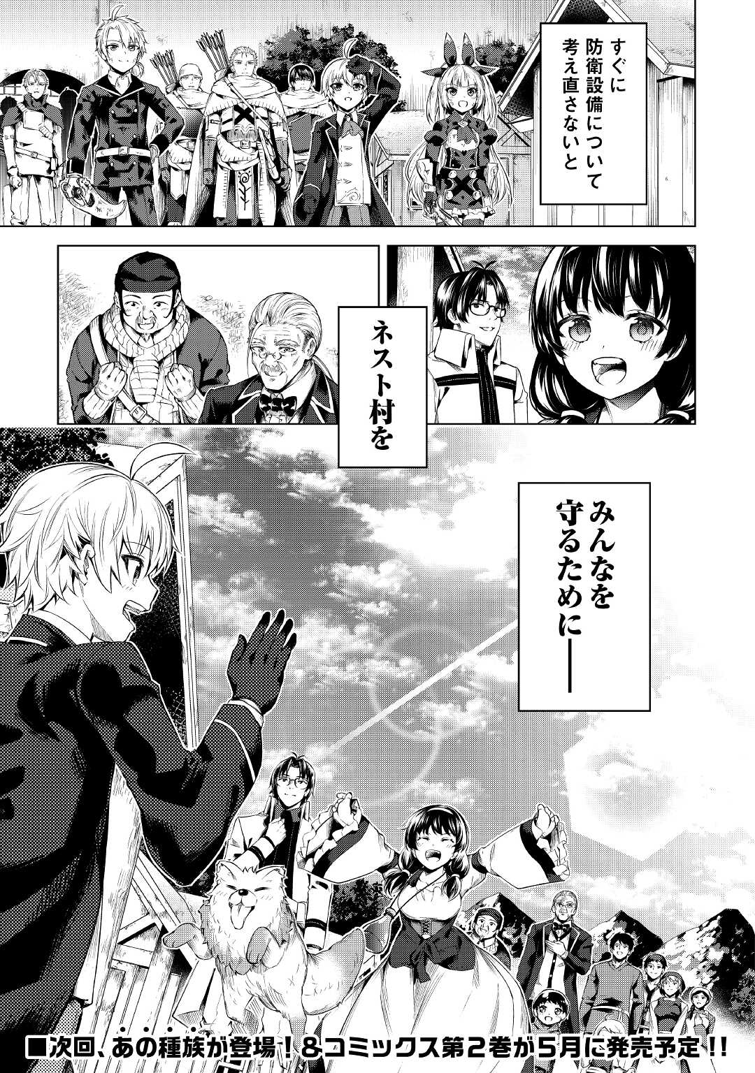 FUGUU SKILL NO RENKINJUTSUSHI, HENKYOU O KAITAKU SURU: KIZOKU NO SANNAN NI TENSEI SHITA NO DE, OIDA SARENAI YOU NI RYOUCHI KEIEI - raw - Chapter 13 - https://jpdd.ccdd.to/JPDD/fuguuskillnorenkinjutsushihenkyouokaitakusurukizokunosannannitenseishitanodeoidasarenaiyouniryouchikeieishitemita/224330/oujwgtideou.jpg