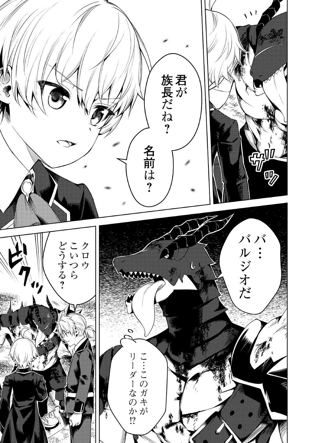 FUGUU SKILL NO RENKINJUTSUSHI, HENKYOU O KAITAKU SURU: KIZOKU NO SANNAN NI TENSEI SHITA NO DE, OIDA SARENAI YOU NI RYOUCHI KEIEI - raw - Chapter 13 - https://jpdd.ccdd.to/JPDD/fuguuskillnorenkinjutsushihenkyouokaitakusurukizokunosannannitenseishitanodeoidasarenaiyouniryouchikeieishitemita/224330/q4gzmr3bxqo.jpg
