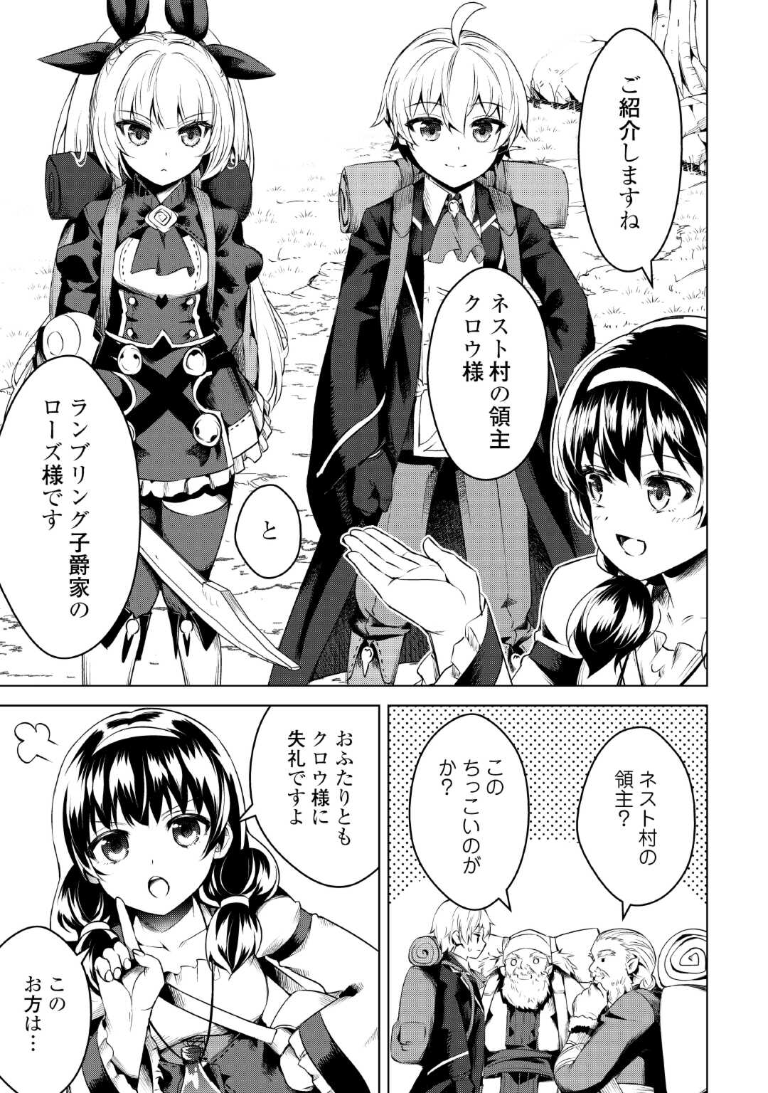 FUGUU SKILL NO RENKINJUTSUSHI, HENKYOU O KAITAKU SURU: KIZOKU NO SANNAN NI TENSEI SHITA NO DE, OIDA SARENAI YOU NI RYOUCHI KEIEI - raw - Chapter 14 - https://jpdd.ccdd.to/JPDD/fuguuskillnorenkinjutsushihenkyouokaitakusurukizokunosannannitenseishitanodeoidasarenaiyouniryouchikeieishitemita/231649/0vy4davmozj.jpg
