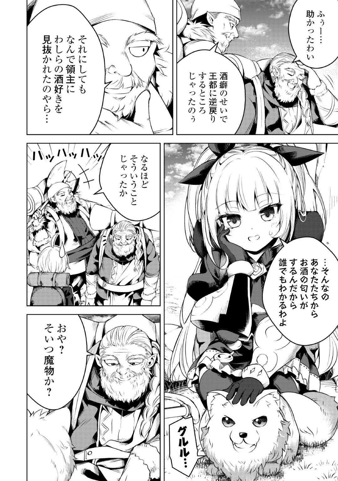 FUGUU SKILL NO RENKINJUTSUSHI, HENKYOU O KAITAKU SURU: KIZOKU NO SANNAN NI TENSEI SHITA NO DE, OIDA SARENAI YOU NI RYOUCHI KEIEI - raw - Chapter 14 - https://jpdd.ccdd.to/JPDD/fuguuskillnorenkinjutsushihenkyouokaitakusurukizokunosannannitenseishitanodeoidasarenaiyouniryouchikeieishitemita/231649/3c2ip0rxjia.jpg