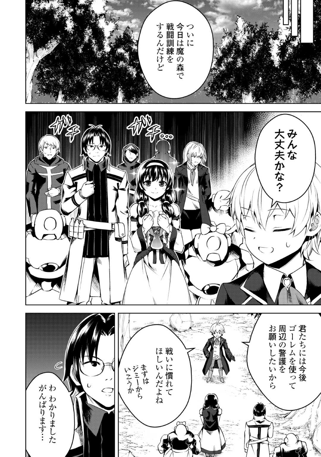 FUGUU SKILL NO RENKINJUTSUSHI, HENKYOU O KAITAKU SURU: KIZOKU NO SANNAN NI TENSEI SHITA NO DE, OIDA SARENAI YOU NI RYOUCHI KEIEI - raw - Chapter 14 - https://jpdd.ccdd.to/JPDD/fuguuskillnorenkinjutsushihenkyouokaitakusurukizokunosannannitenseishitanodeoidasarenaiyouniryouchikeieishitemita/231649/3yivxq54tux.jpg