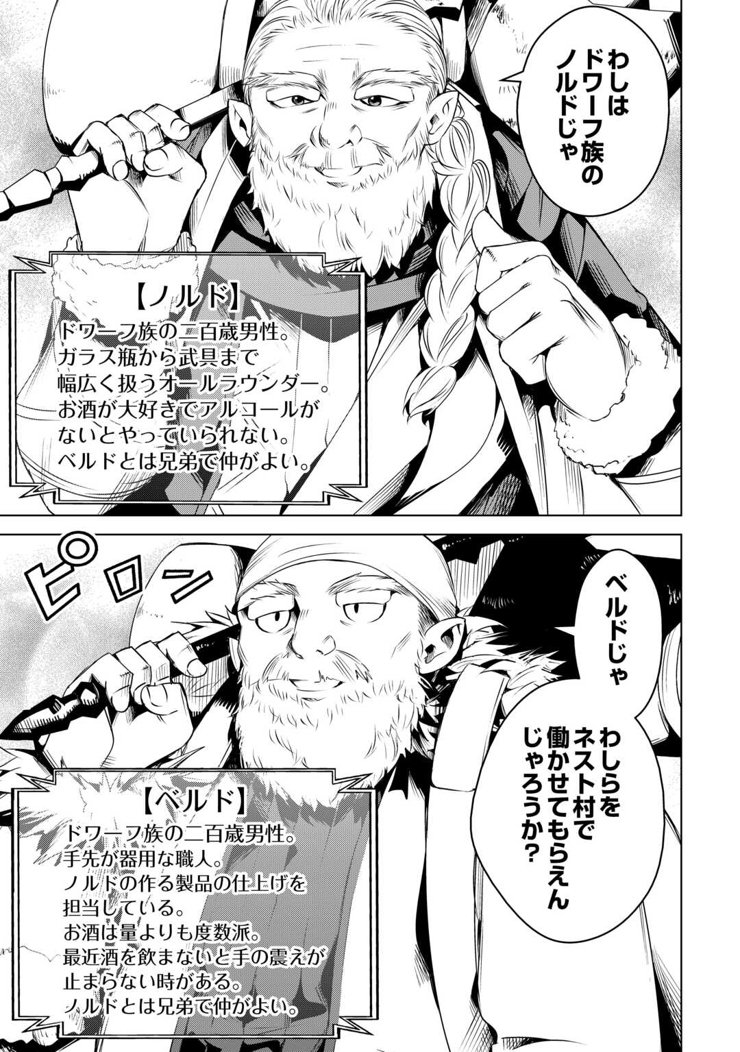 FUGUU SKILL NO RENKINJUTSUSHI, HENKYOU O KAITAKU SURU: KIZOKU NO SANNAN NI TENSEI SHITA NO DE, OIDA SARENAI YOU NI RYOUCHI KEIEI - raw - Chapter 14 - https://jpdd.ccdd.to/JPDD/fuguuskillnorenkinjutsushihenkyouokaitakusurukizokunosannannitenseishitanodeoidasarenaiyouniryouchikeieishitemita/231649/4ojrw13wsv4.jpg