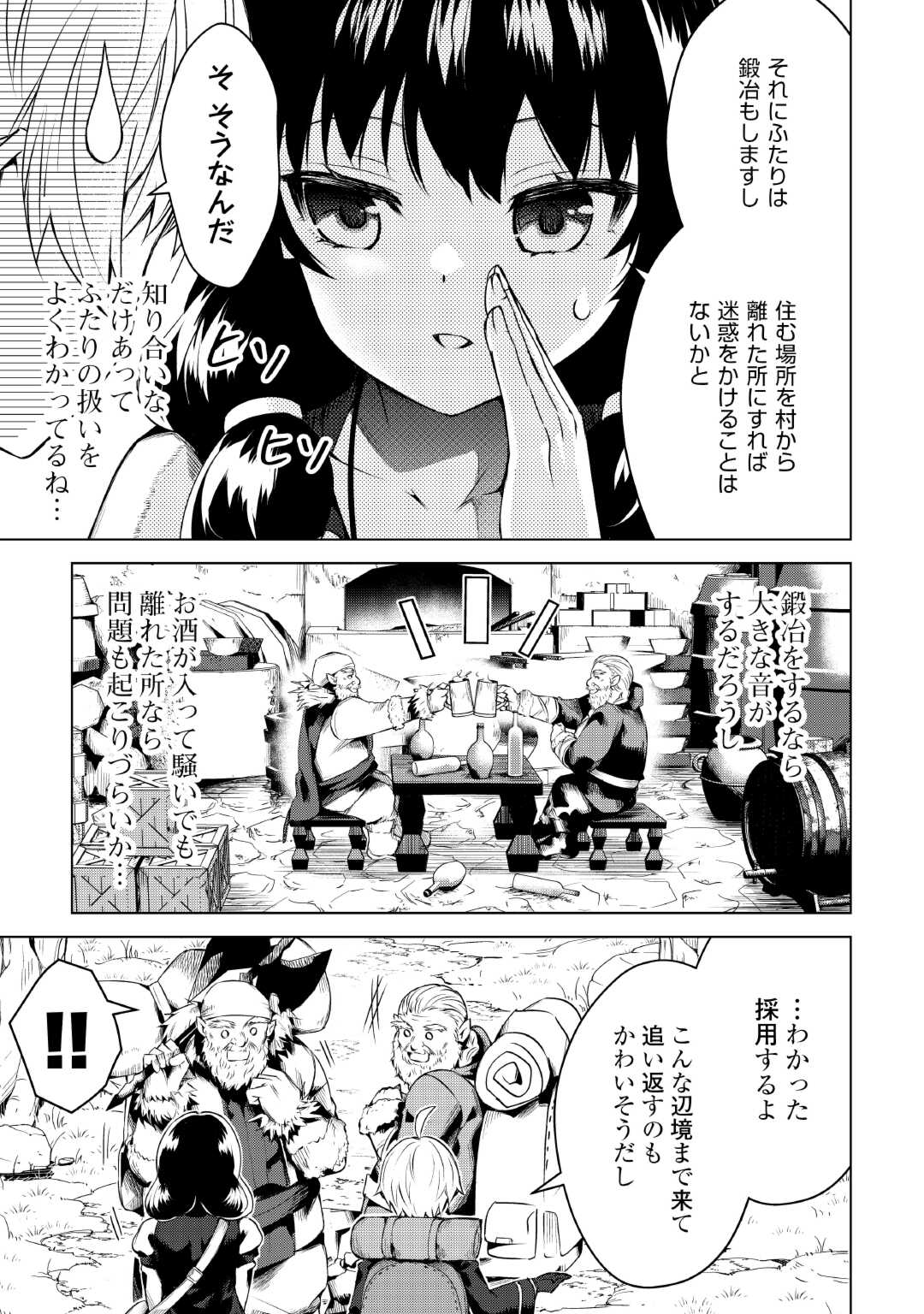 FUGUU SKILL NO RENKINJUTSUSHI, HENKYOU O KAITAKU SURU: KIZOKU NO SANNAN NI TENSEI SHITA NO DE, OIDA SARENAI YOU NI RYOUCHI KEIEI - raw - Chapter 14 - https://jpdd.ccdd.to/JPDD/fuguuskillnorenkinjutsushihenkyouokaitakusurukizokunosannannitenseishitanodeoidasarenaiyouniryouchikeieishitemita/231649/4uh1vto1z3o.jpg