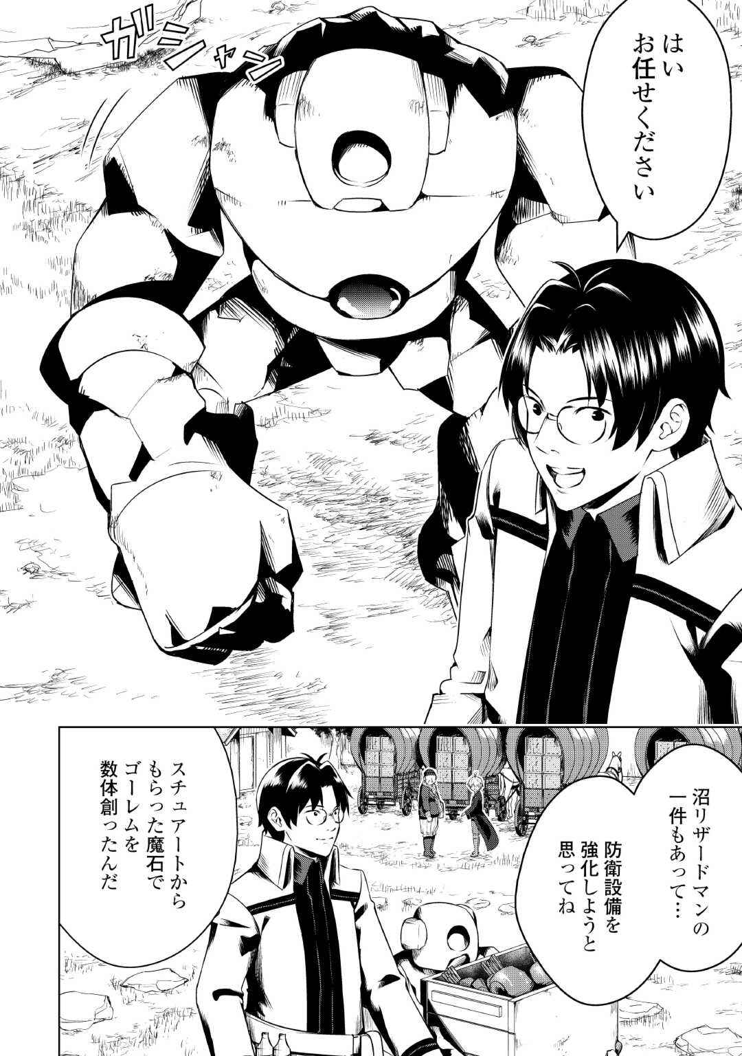 FUGUU SKILL NO RENKINJUTSUSHI, HENKYOU O KAITAKU SURU: KIZOKU NO SANNAN NI TENSEI SHITA NO DE, OIDA SARENAI YOU NI RYOUCHI KEIEI - raw - Chapter 14 - https://jpdd.ccdd.to/JPDD/fuguuskillnorenkinjutsushihenkyouokaitakusurukizokunosannannitenseishitanodeoidasarenaiyouniryouchikeieishitemita/231649/avzsfat25y4.jpg