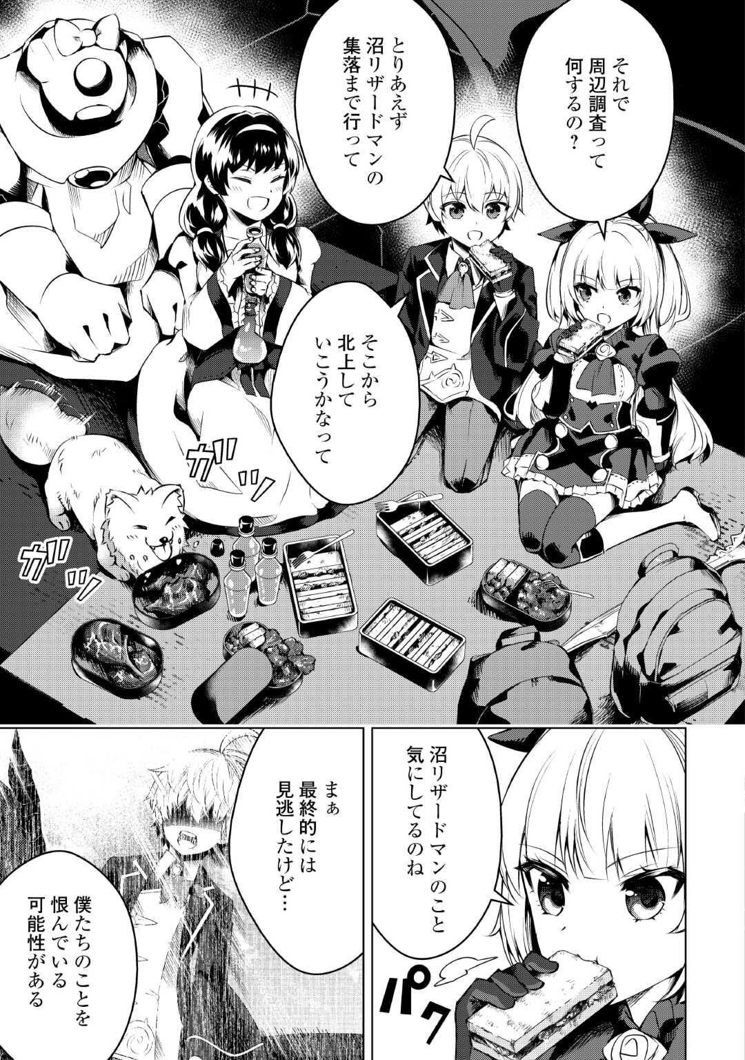FUGUU SKILL NO RENKINJUTSUSHI, HENKYOU O KAITAKU SURU: KIZOKU NO SANNAN NI TENSEI SHITA NO DE, OIDA SARENAI YOU NI RYOUCHI KEIEI - raw - Chapter 14 - https://jpdd.ccdd.to/JPDD/fuguuskillnorenkinjutsushihenkyouokaitakusurukizokunosannannitenseishitanodeoidasarenaiyouniryouchikeieishitemita/231649/dq45bgvxjwu.jpg
