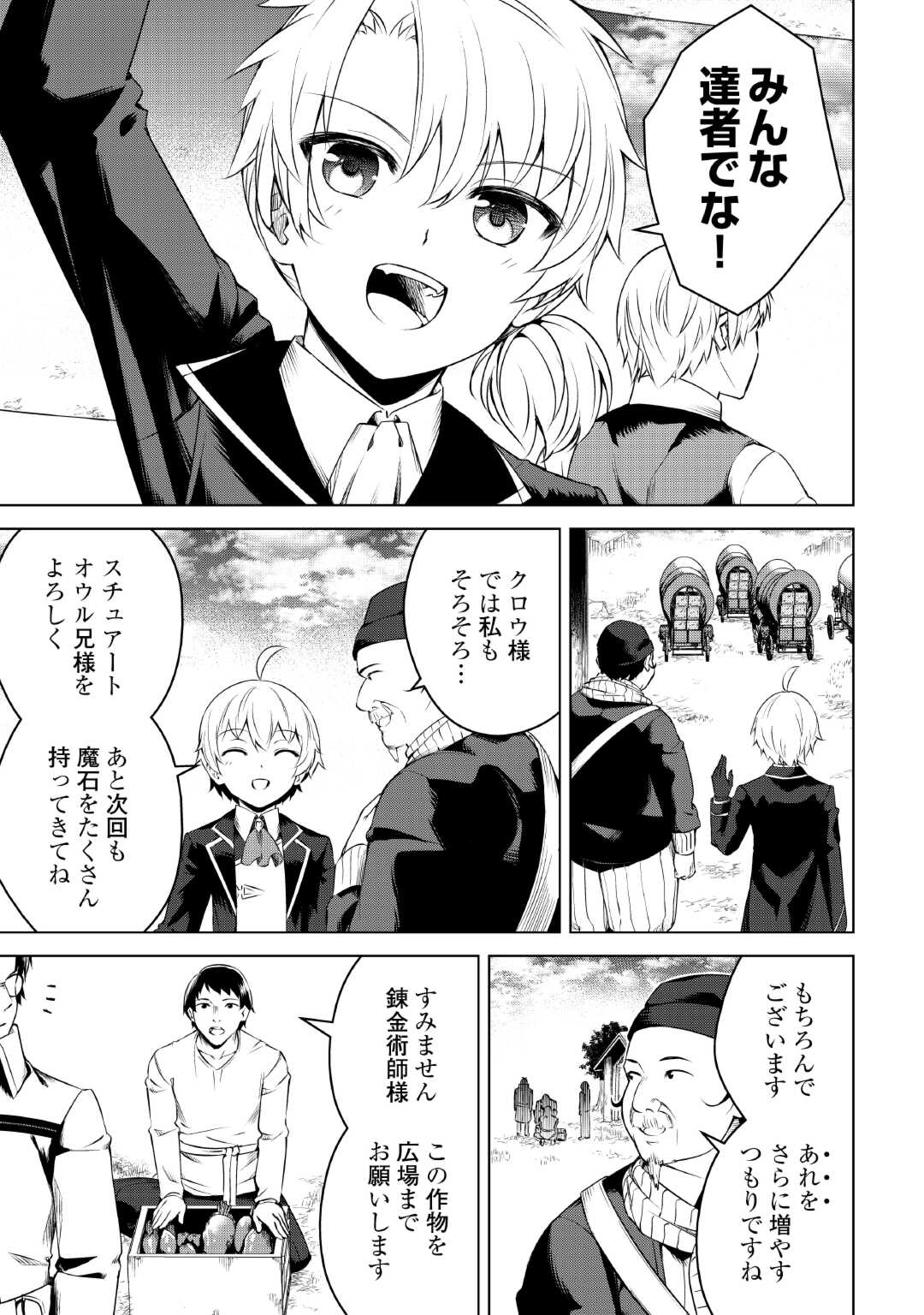 FUGUU SKILL NO RENKINJUTSUSHI, HENKYOU O KAITAKU SURU: KIZOKU NO SANNAN NI TENSEI SHITA NO DE, OIDA SARENAI YOU NI RYOUCHI KEIEI - raw - Chapter 14 - https://jpdd.ccdd.to/JPDD/fuguuskillnorenkinjutsushihenkyouokaitakusurukizokunosannannitenseishitanodeoidasarenaiyouniryouchikeieishitemita/231649/fgtblg0knh3.jpg